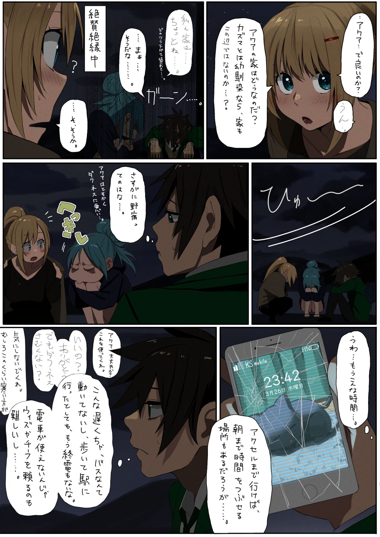 『会合』 page 6 full