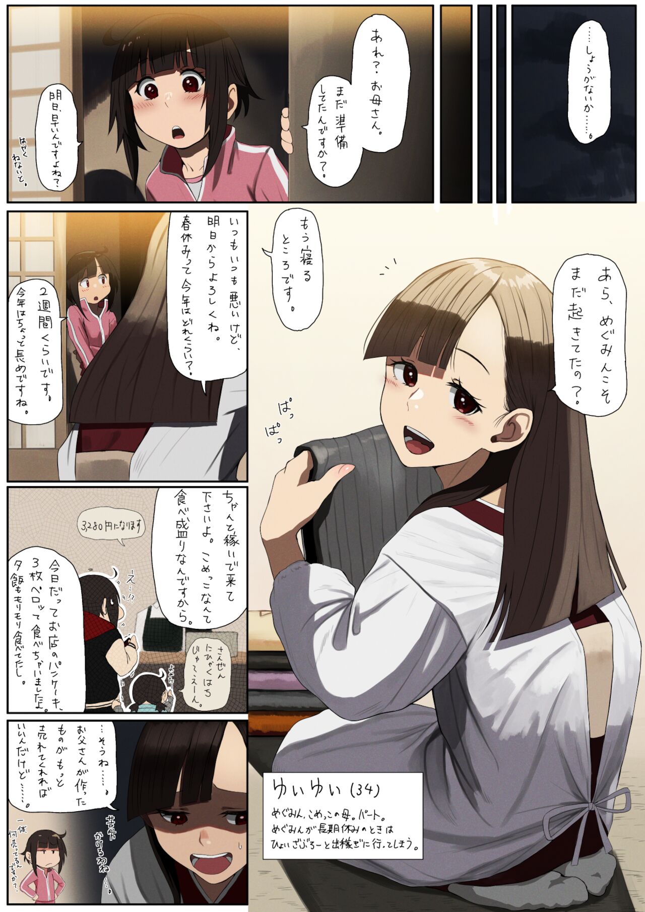 『会合』 page 7 full
