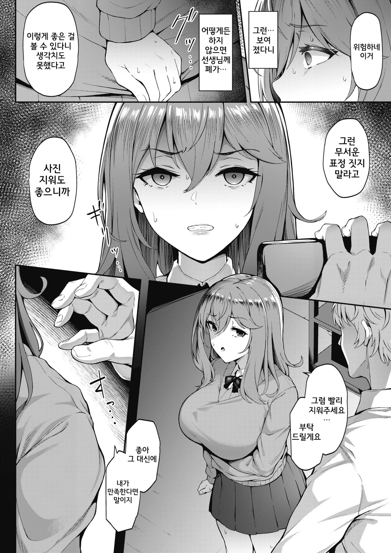 Taguriyoseru Amai Yuuwaku page 4 full
