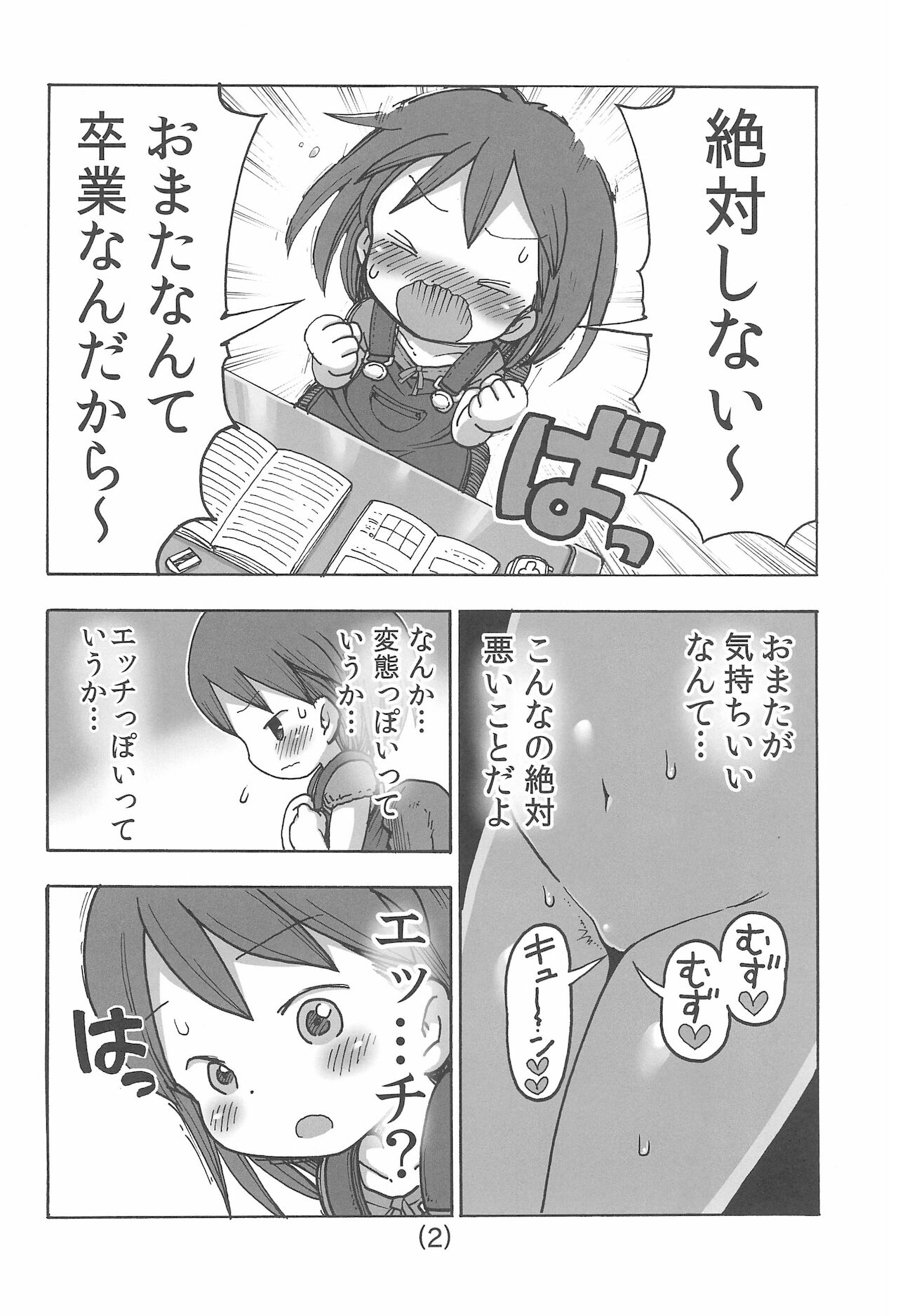 Onani wa Warui koto? page 4 full