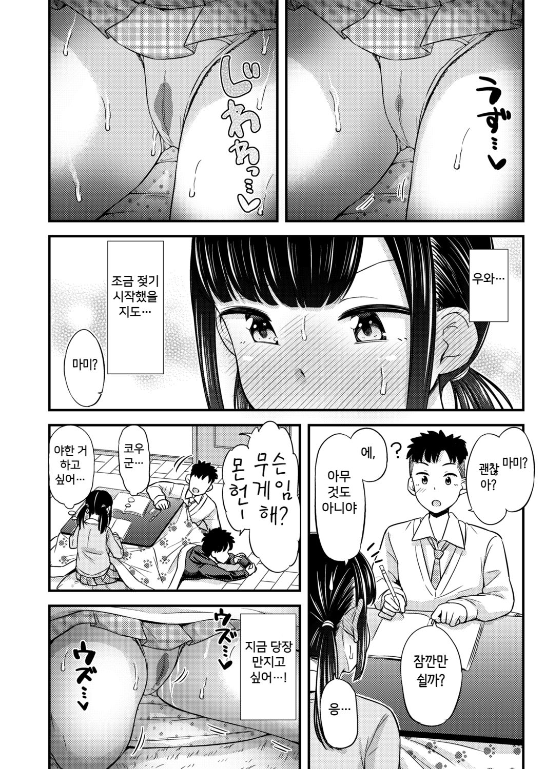 Naisho no KotaOna page 4 full