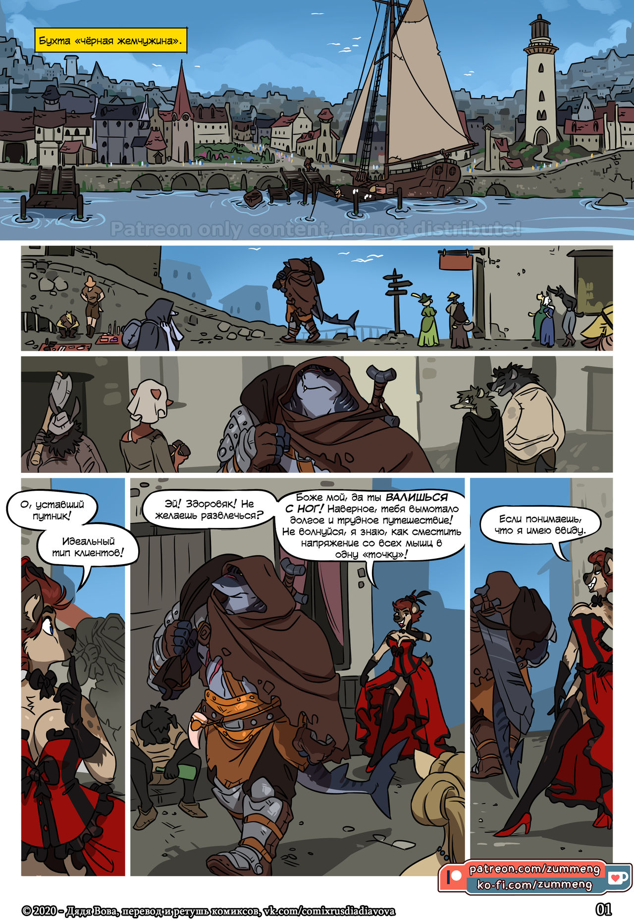 Perfect Fit | Идеально Входит page 2 full