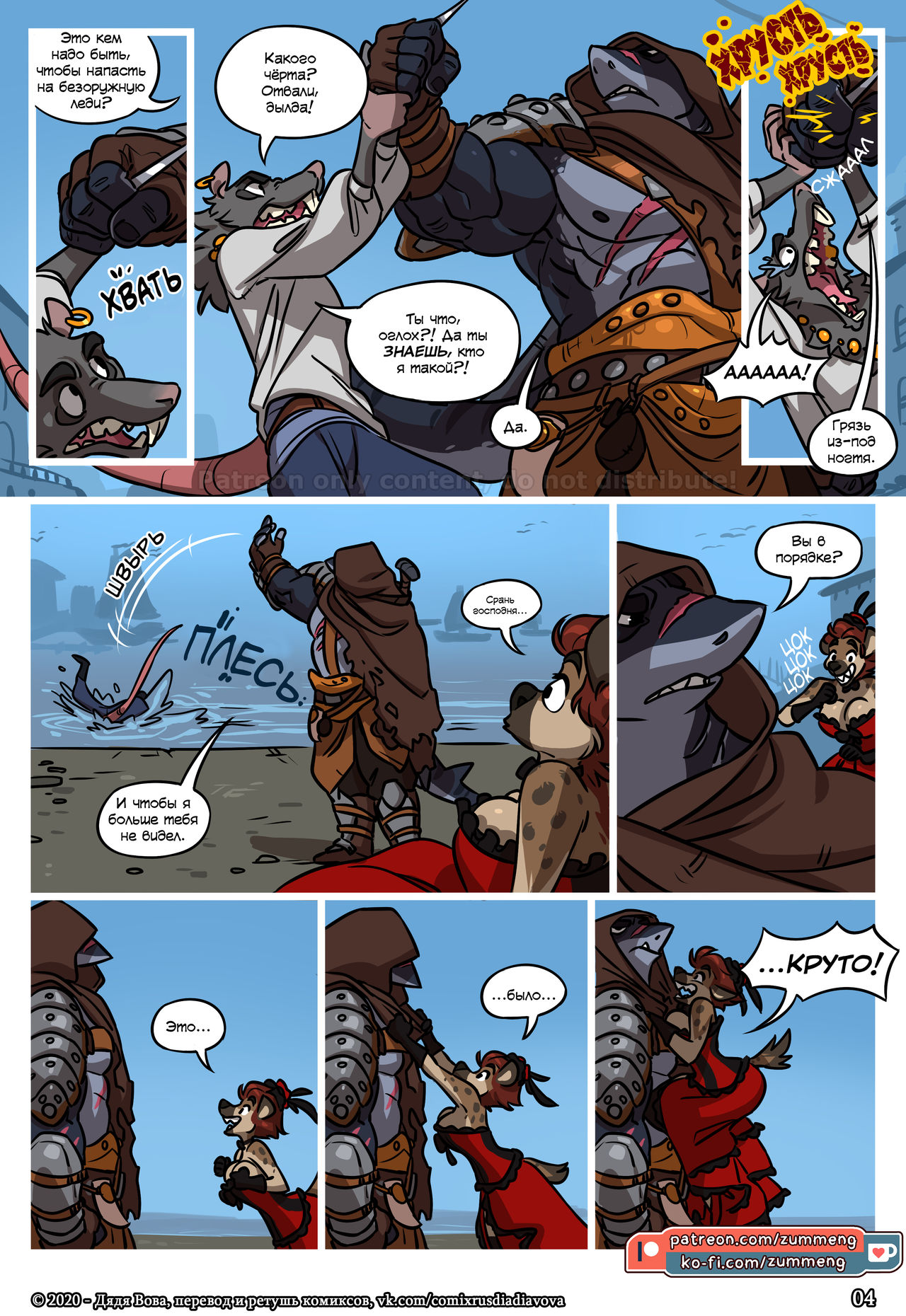 Perfect Fit | Идеально Входит page 5 full