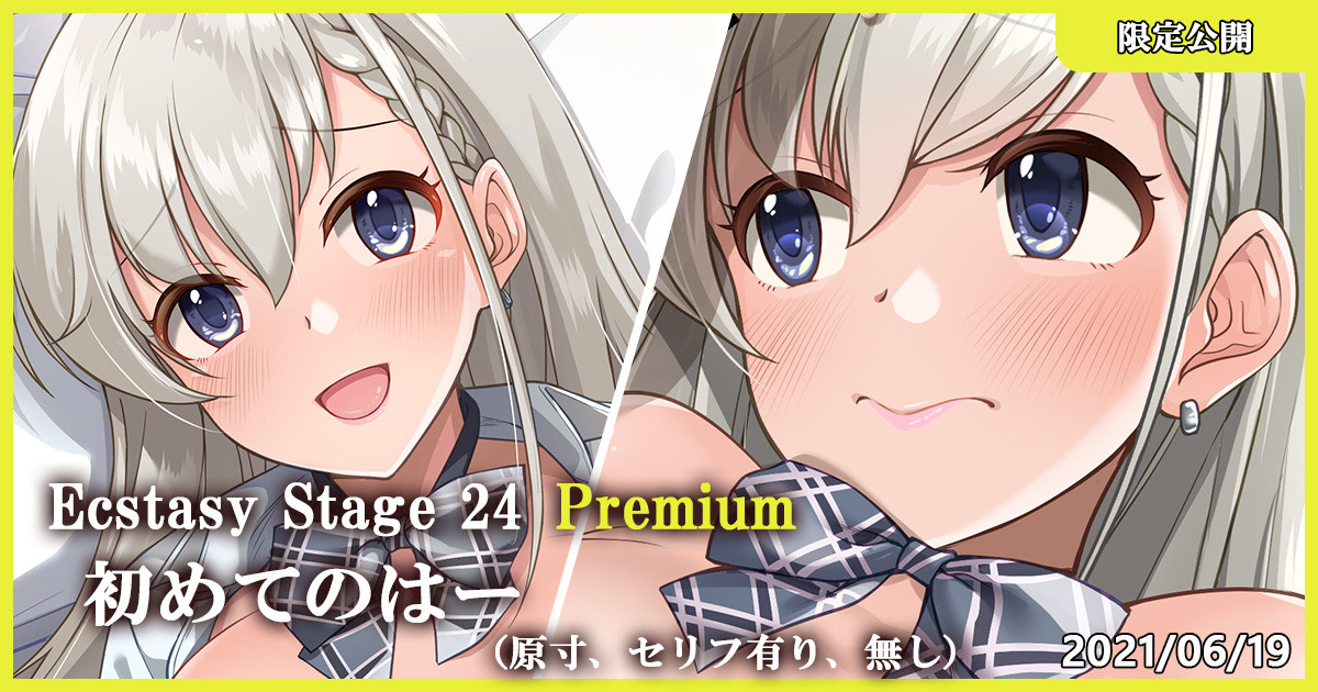 Ecstasy Stage 24 Premium Hajimete no Haa page 1 full