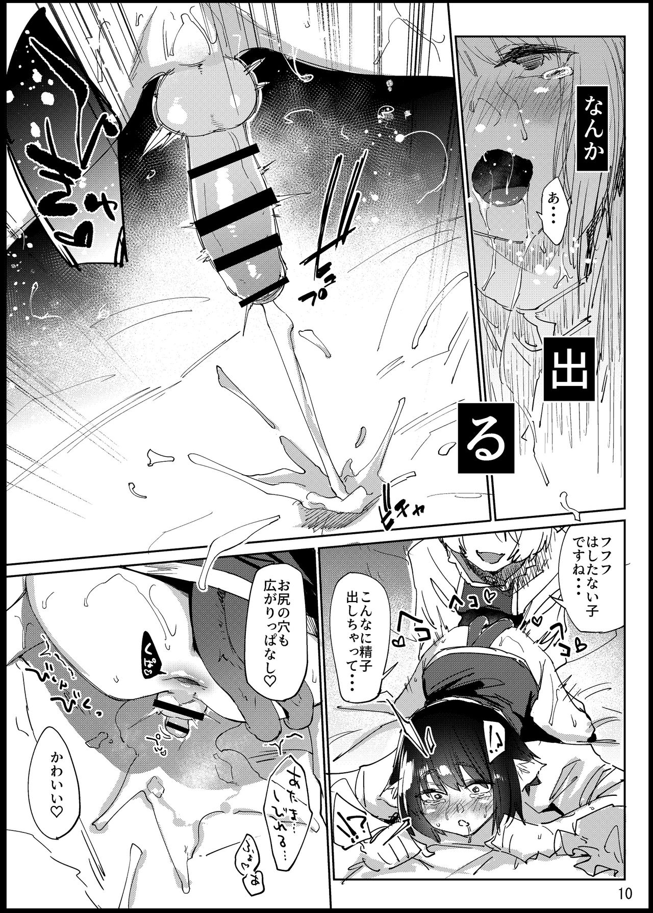 Chinchin Chien-chan page 10 full