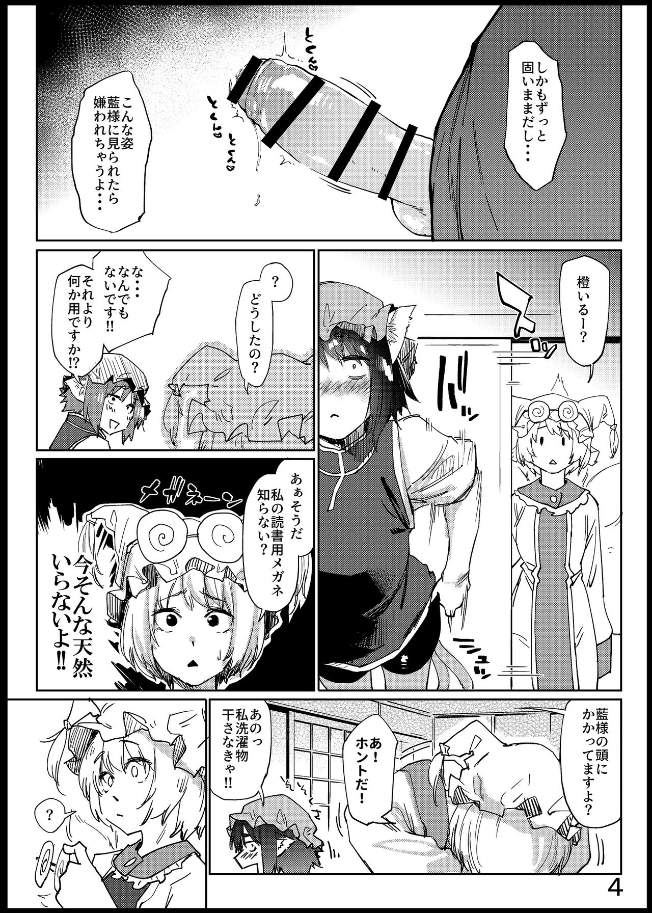 Chinchin Chien-chan page 4 full