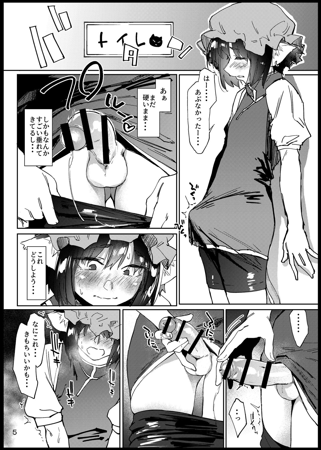 Chinchin Chien-chan page 5 full