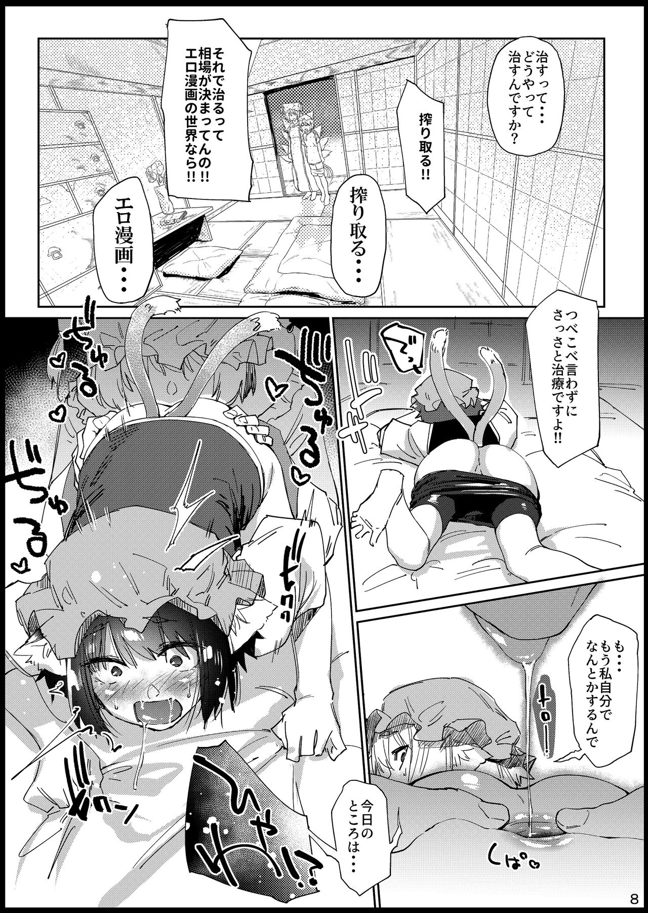 Chinchin Chien-chan page 8 full