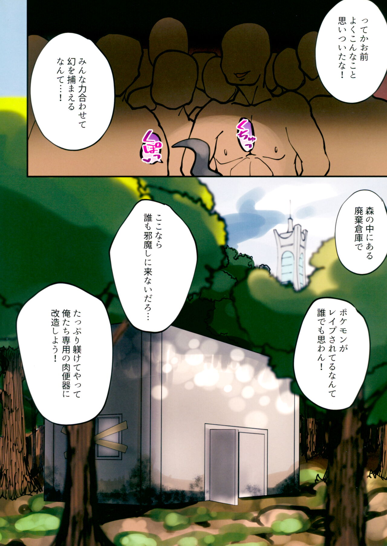 Kage no Naka de Kage no Ko wa Reipu sa Rete Iru 0.7m Masukotto Maboroshi ♀ to Dochou Suru Ningen Kyokon page 3 full