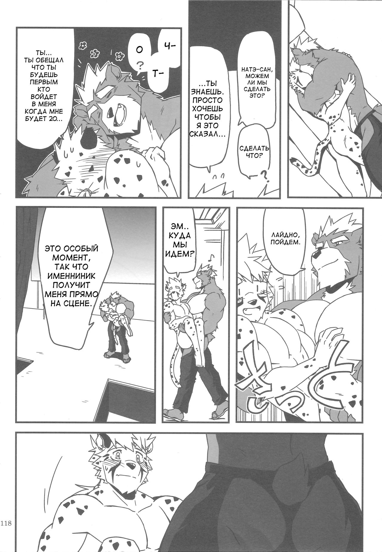 Ursine Spear page 10 full