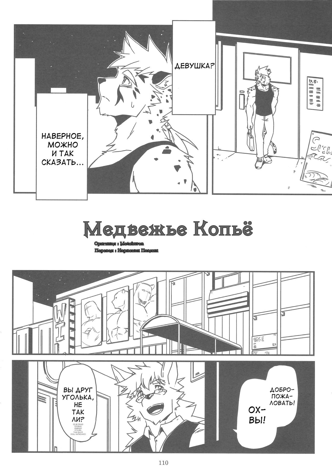 Ursine Spear page 2 full