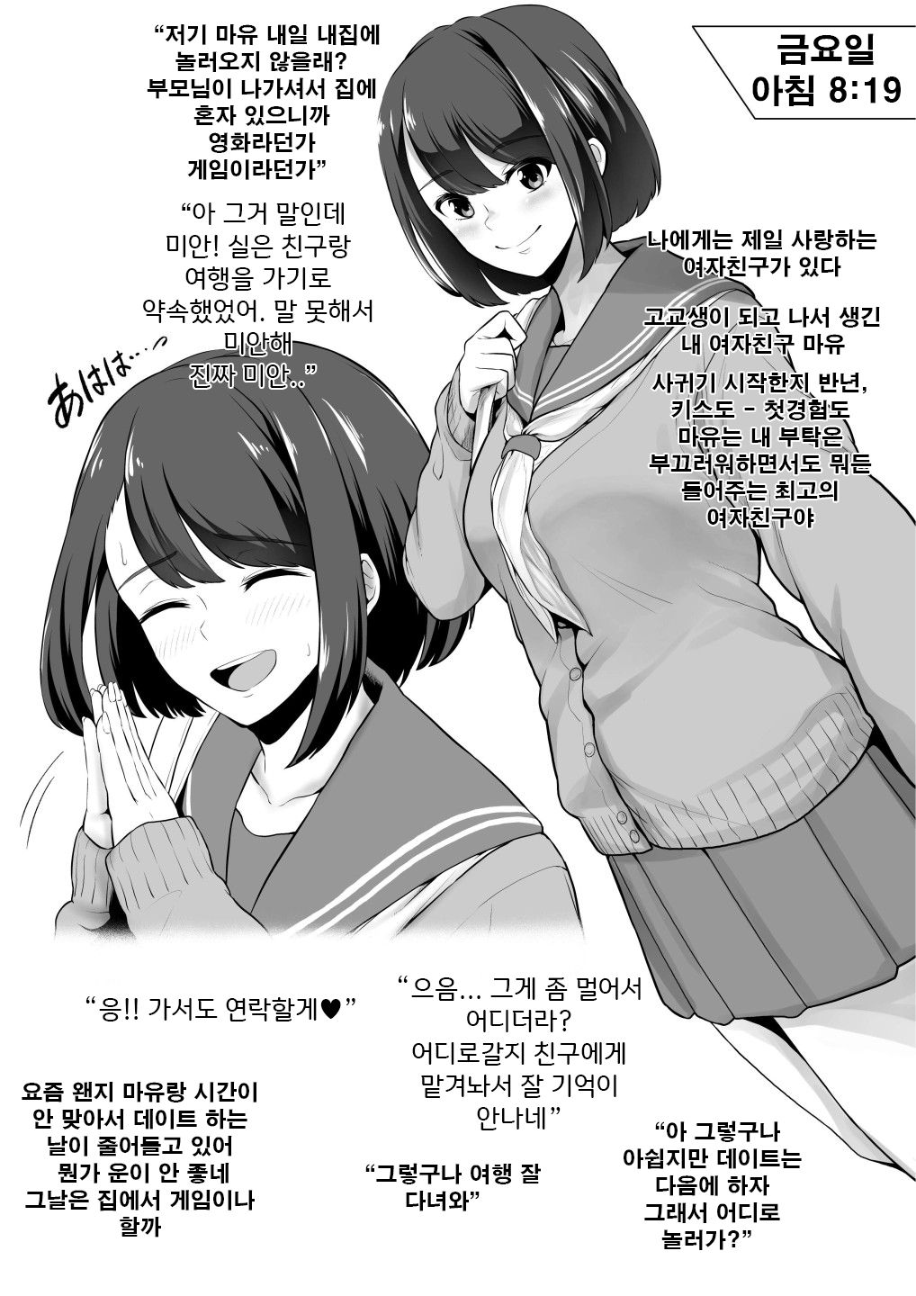Kareshi Mochi JK Mayu-chan Kareshi o Damashite Senpai to Pakopako Gasshuku | 남자친구가 있는 JK 마유짱 남자친구를 속여 선배와 팡팡 합숙 page 1 full