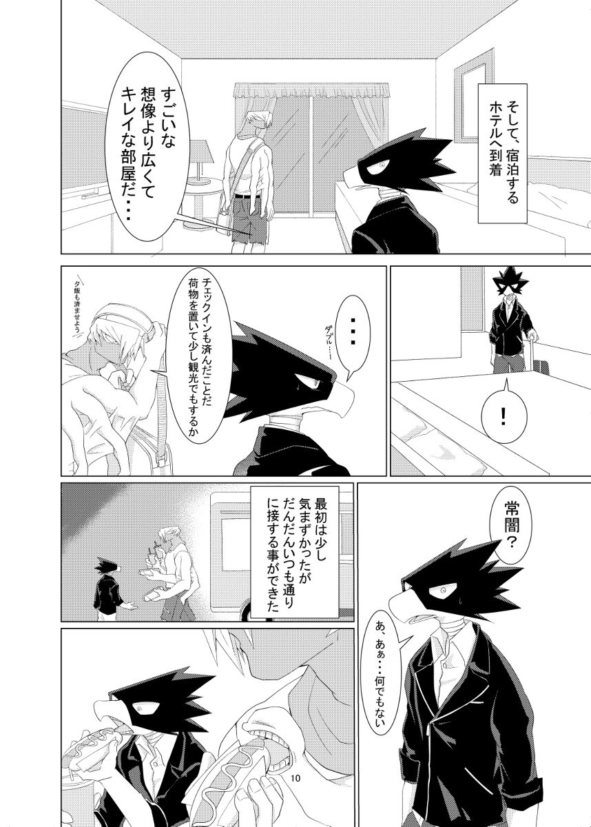 Sū byō shutsuen de koko made mōsō shimashita . page 10 full