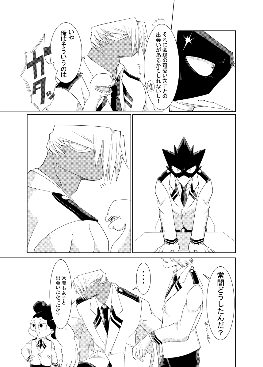 Sū byō shutsuen de koko made mōsō shimashita . page 5 full