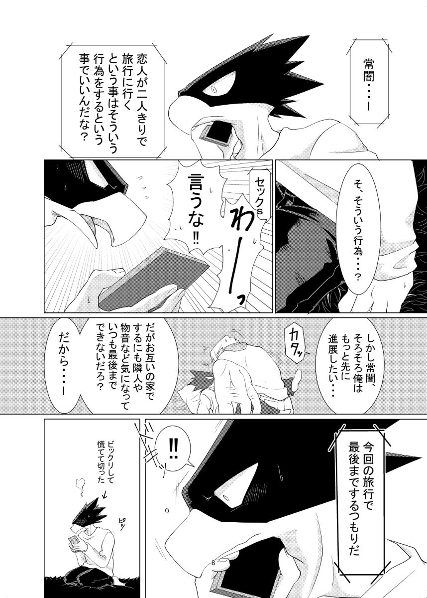 Sū byō shutsuen de koko made mōsō shimashita . page 8 full