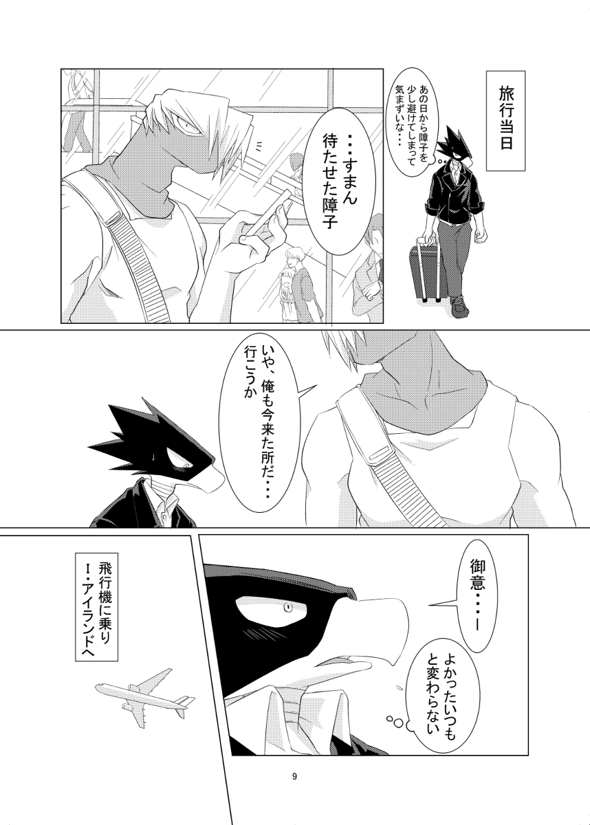 Sū byō shutsuen de koko made mōsō shimashita . page 9 full