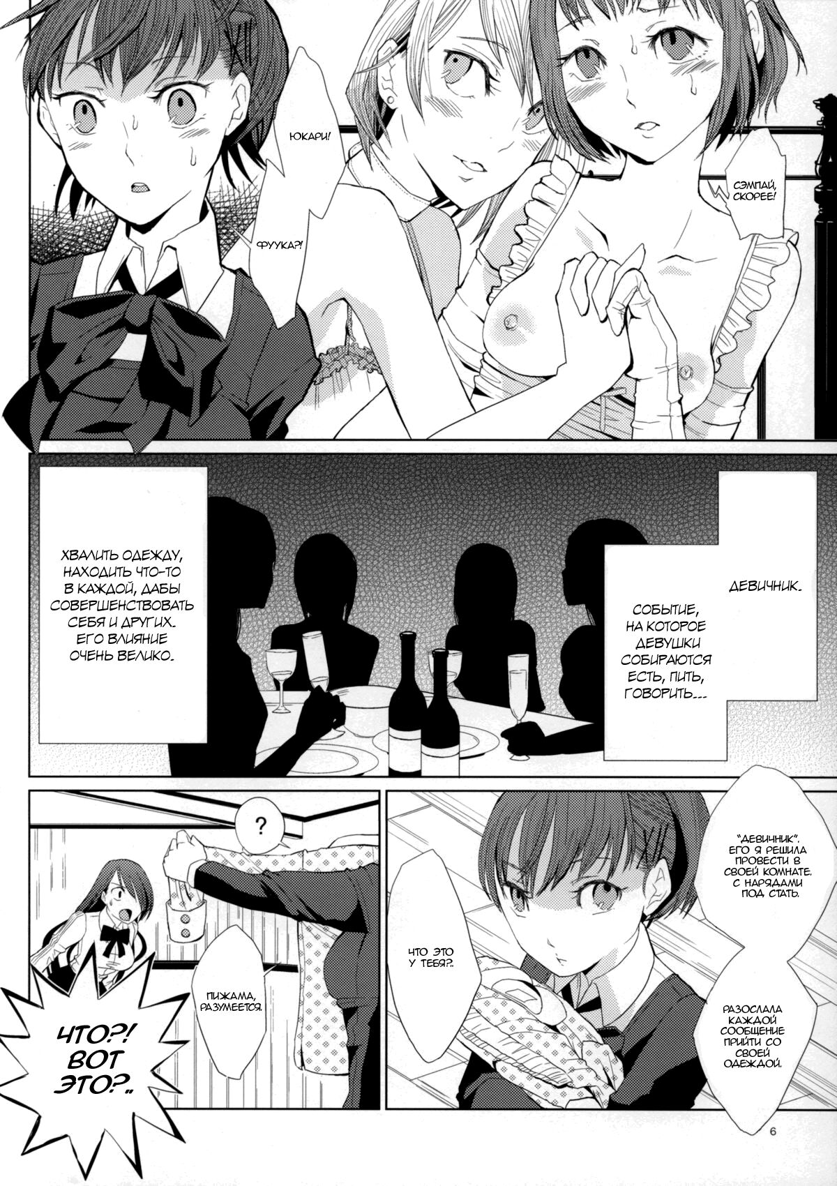 YURI SONA 2 Yoru no Joou - Королева полуночи page 3 full