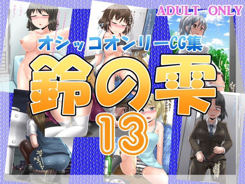 Suzu no Shizuku 13 page 1 full