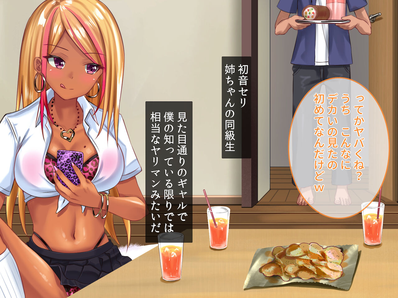 ドスケベ●●お姉ちゃんとギャル友はたっぷり搾精しても僕のちんぽを喜んで咥えて離さない！！ page 10 full