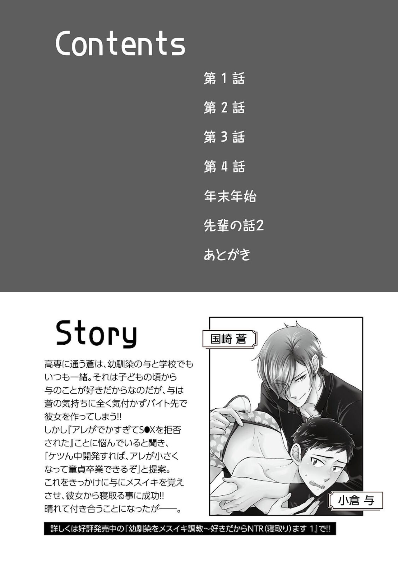 Osananajimi o Mesuiki Choukyou ~Sukidakara NTR  masu Vol. 2 page 4 full