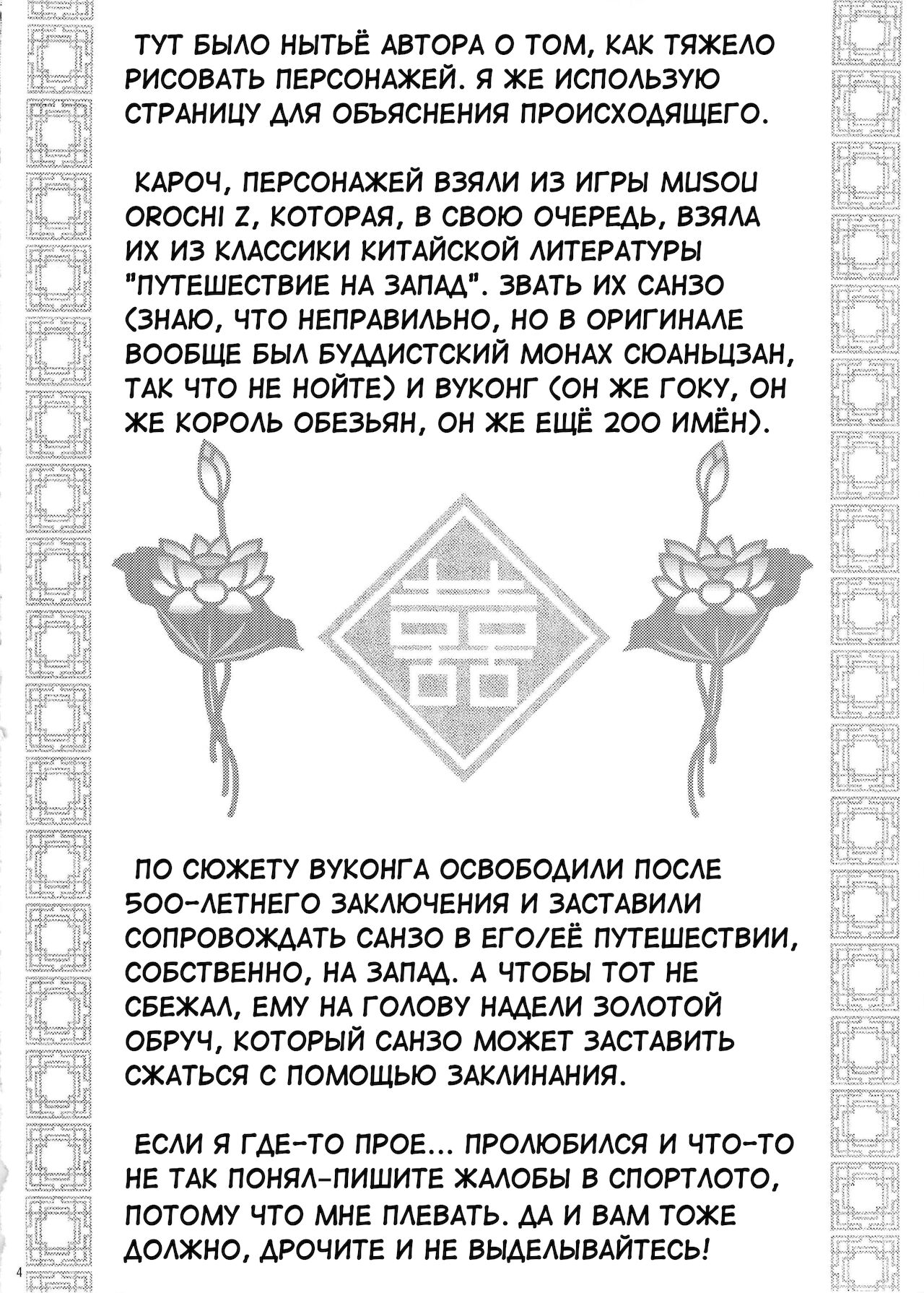 Sanzou Houshi page 3 full