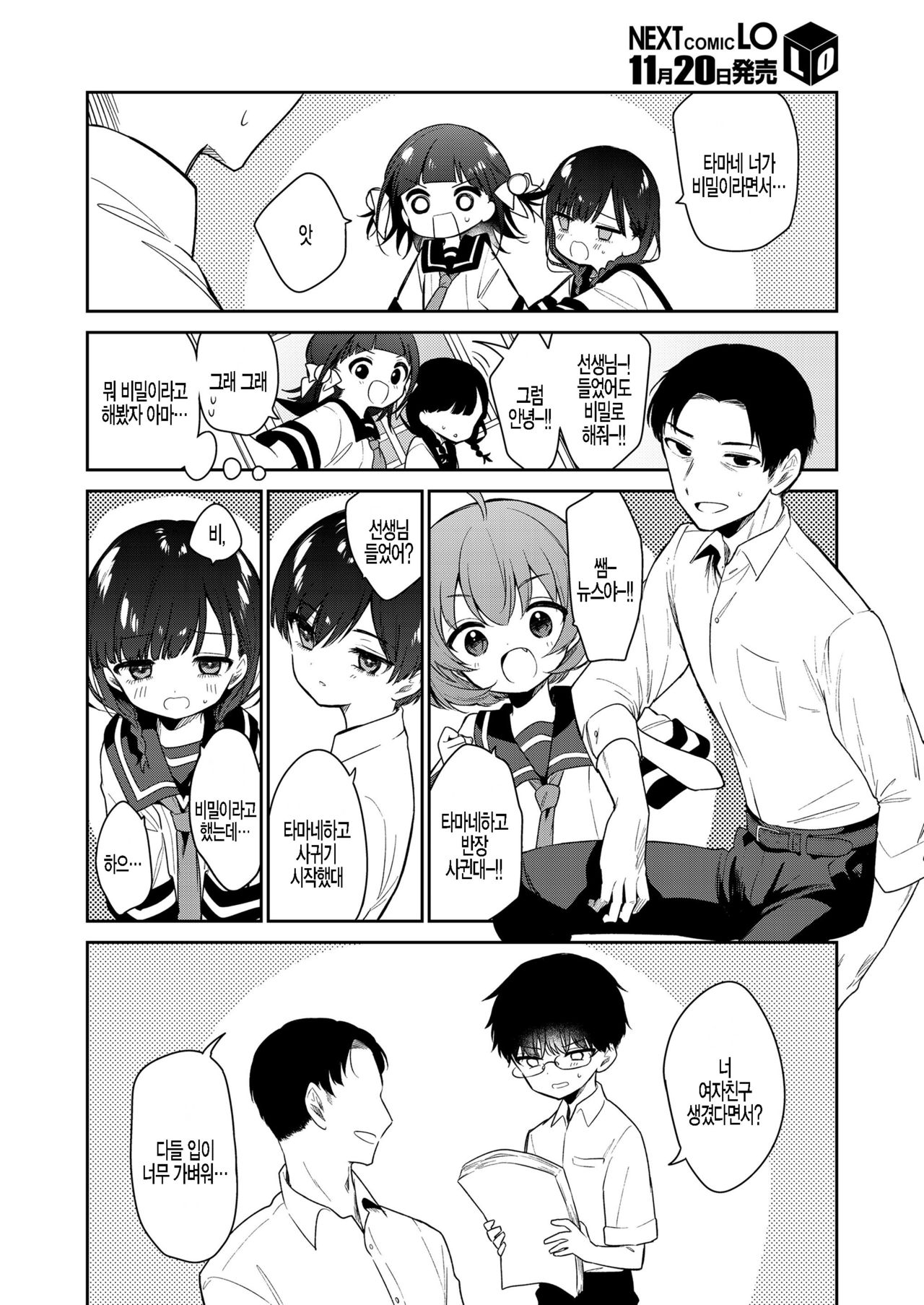 Warui Ko Zenpen | 나쁜 아이 전편 page 2 full