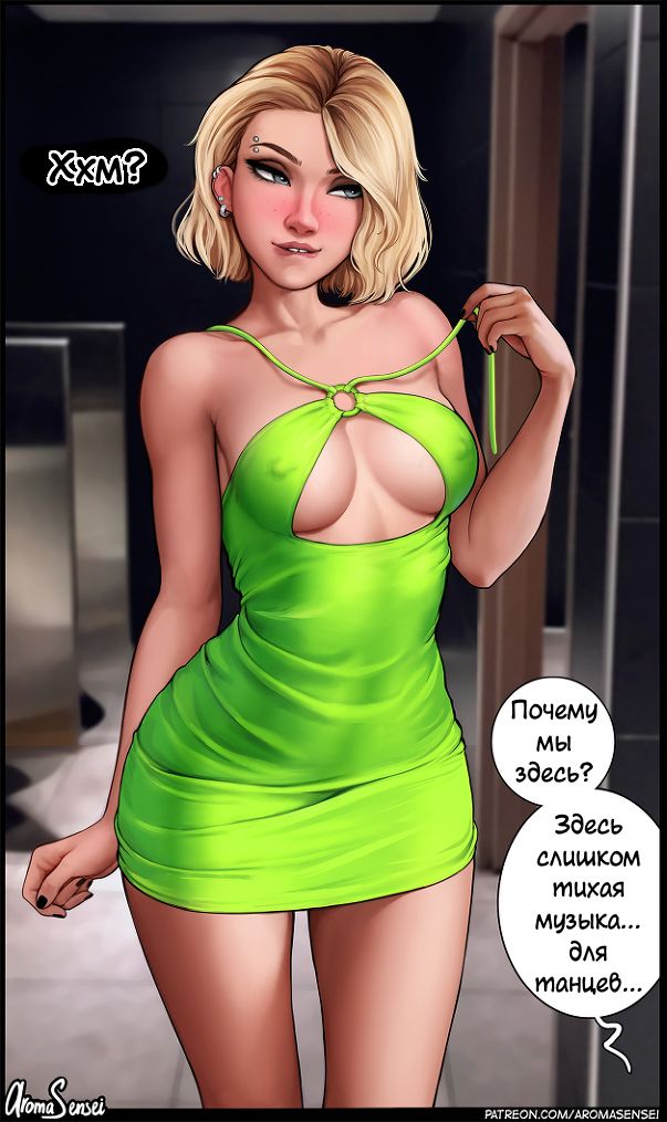 Гвен на вечеринке + флешмоб "Art and Artist" page 2 full