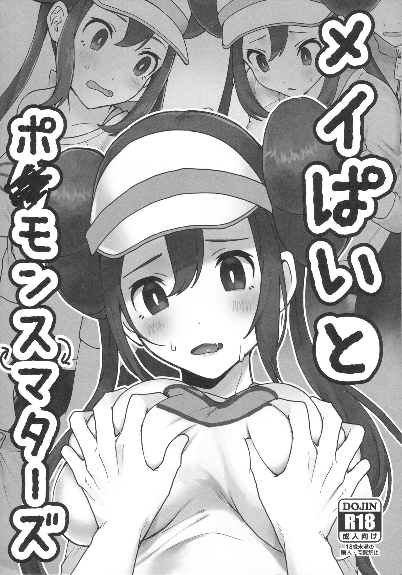 Mei Paito Po ● Monsumataazu| Mei in Pokemon Master page 1 full