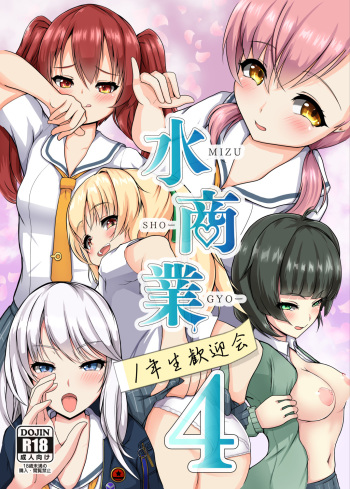 Mizusho-gyo-4 Welcome party for first-year students Sample - IMHentai