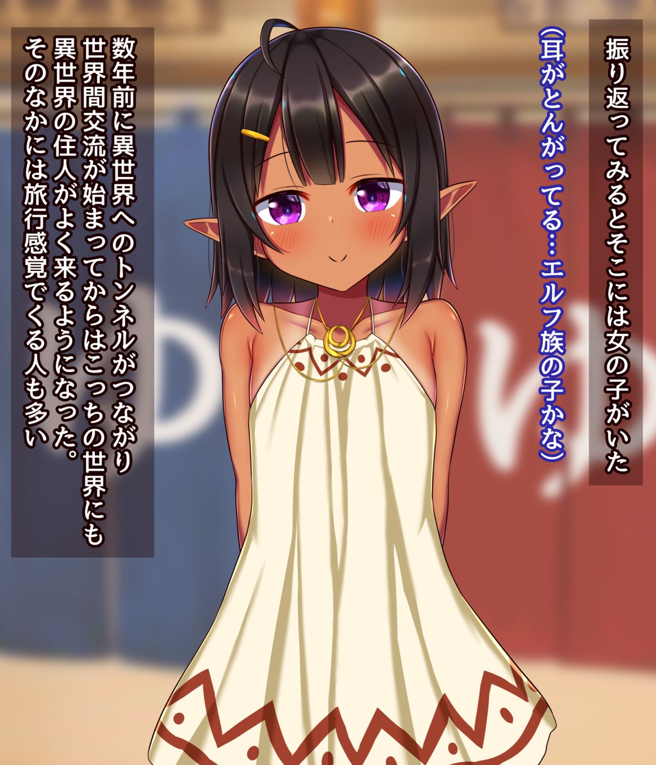 異世界無知ロリエルフと銭湯 page 10 full