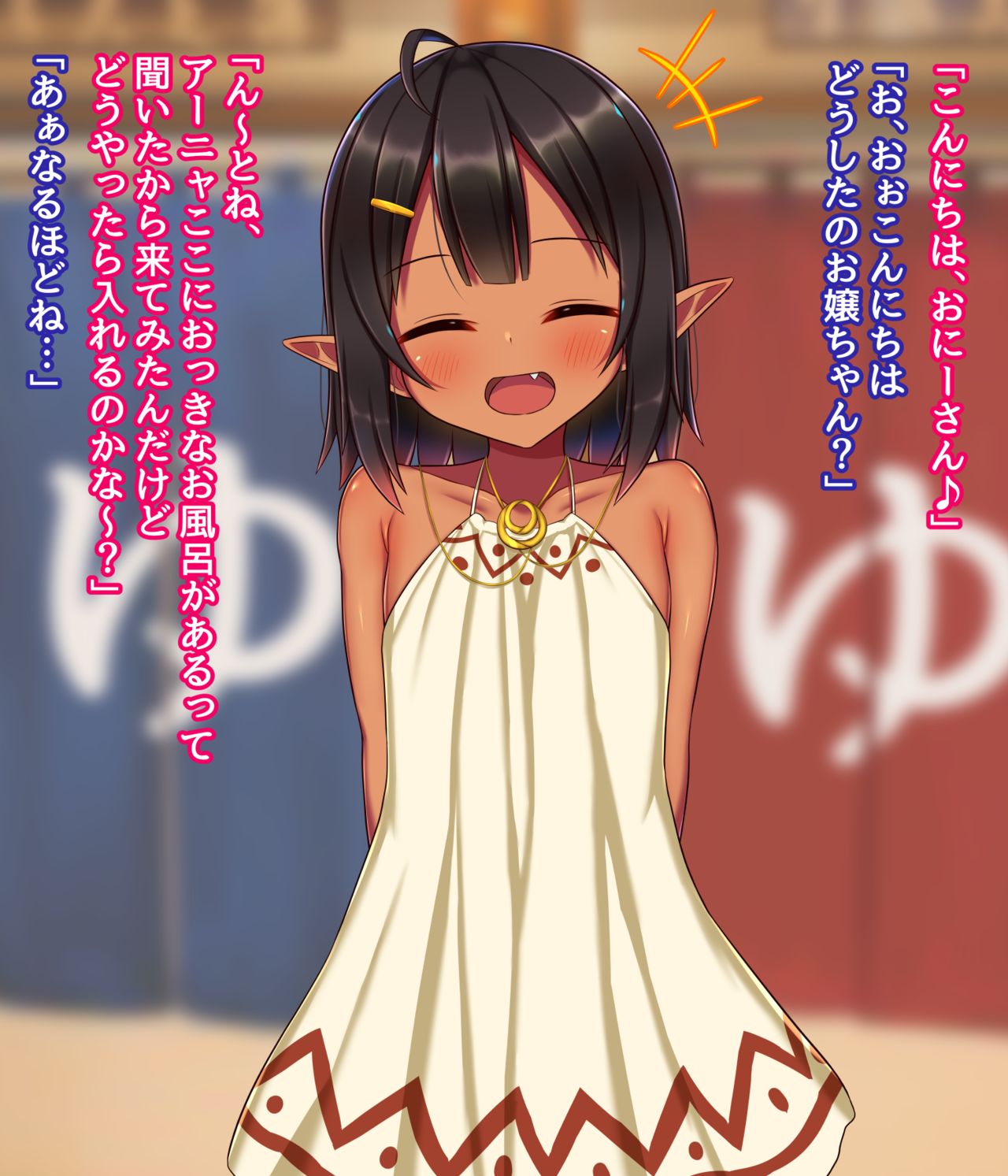 異世界無知ロリエルフと銭湯 page 4 full
