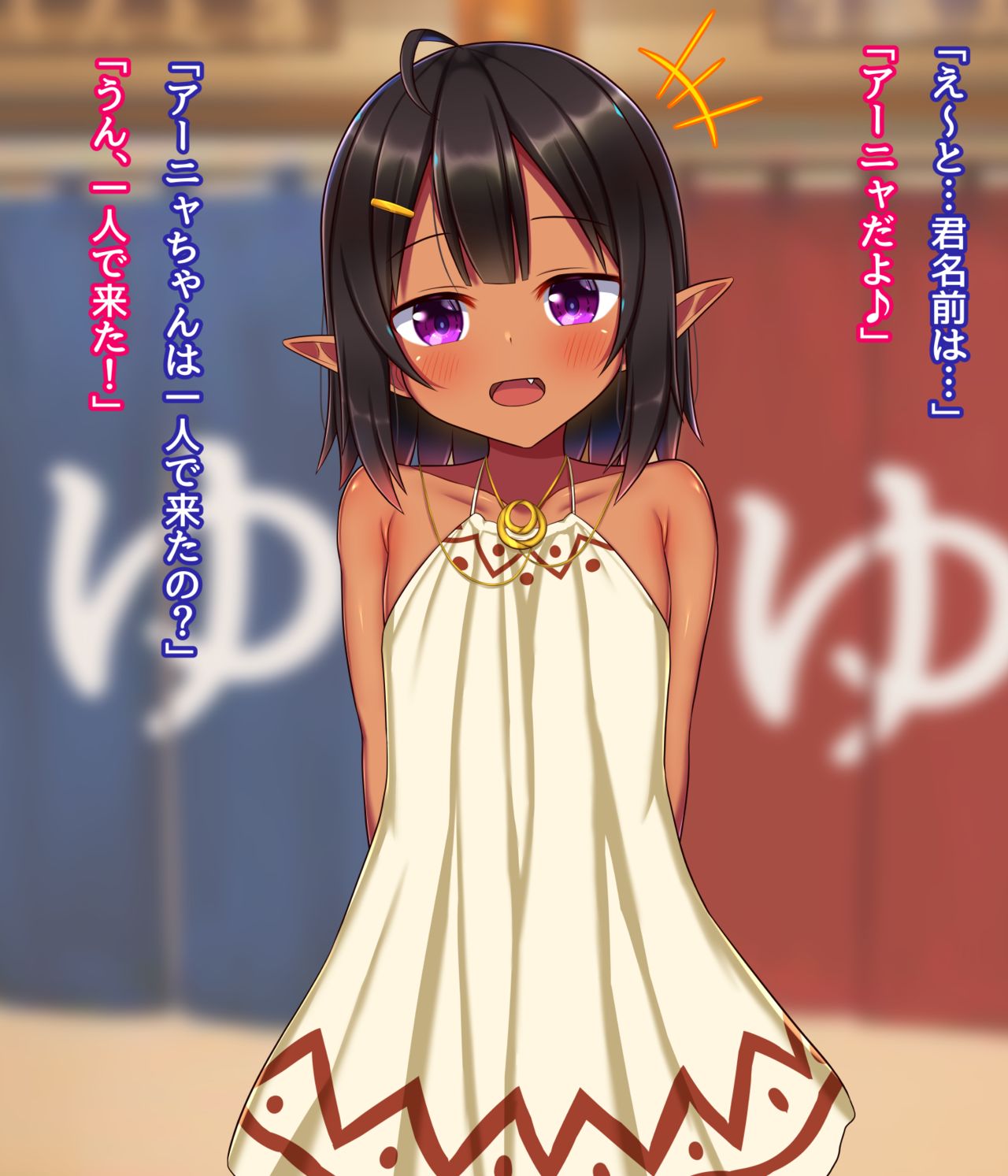 異世界無知ロリエルフと銭湯 page 5 full