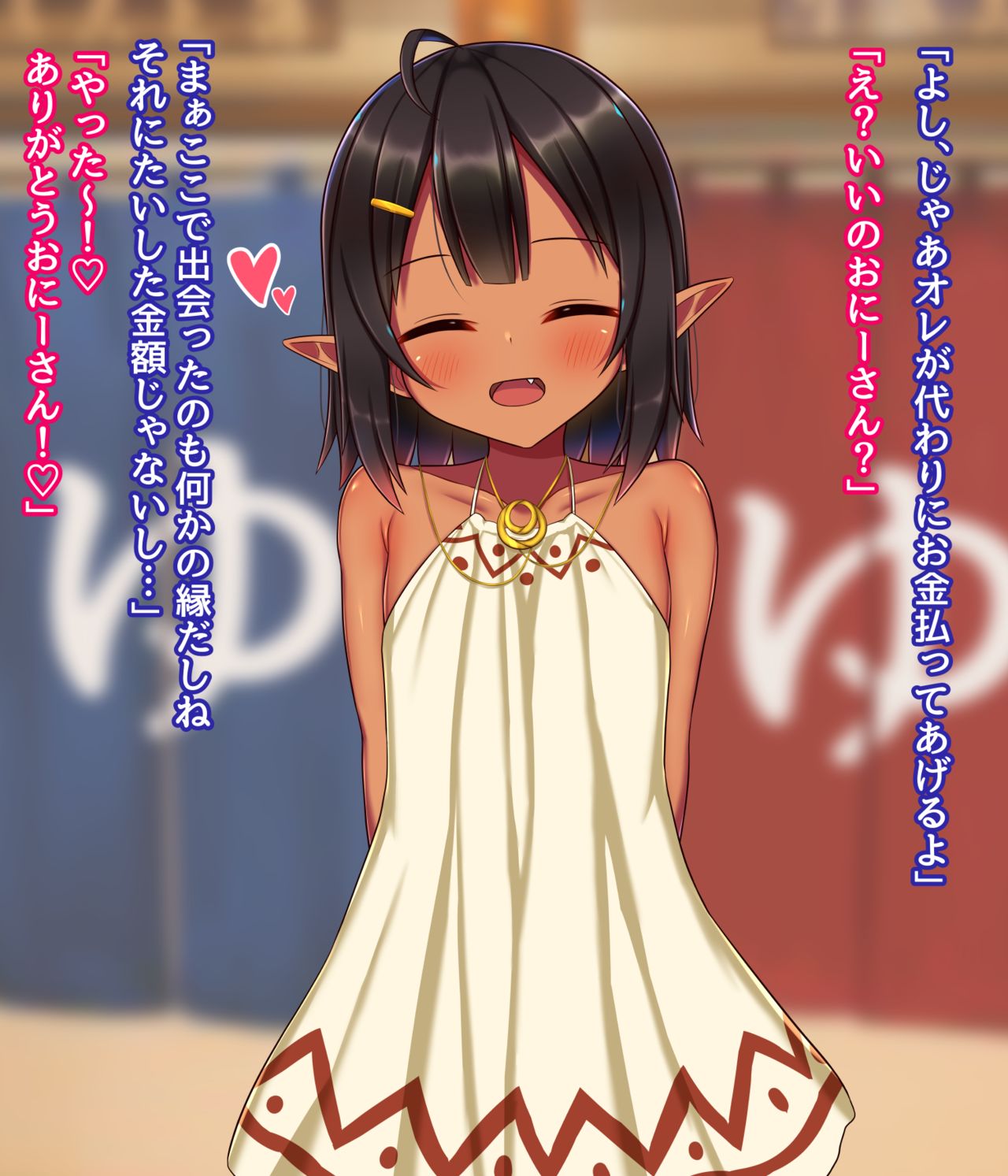 異世界無知ロリエルフと銭湯 page 8 full
