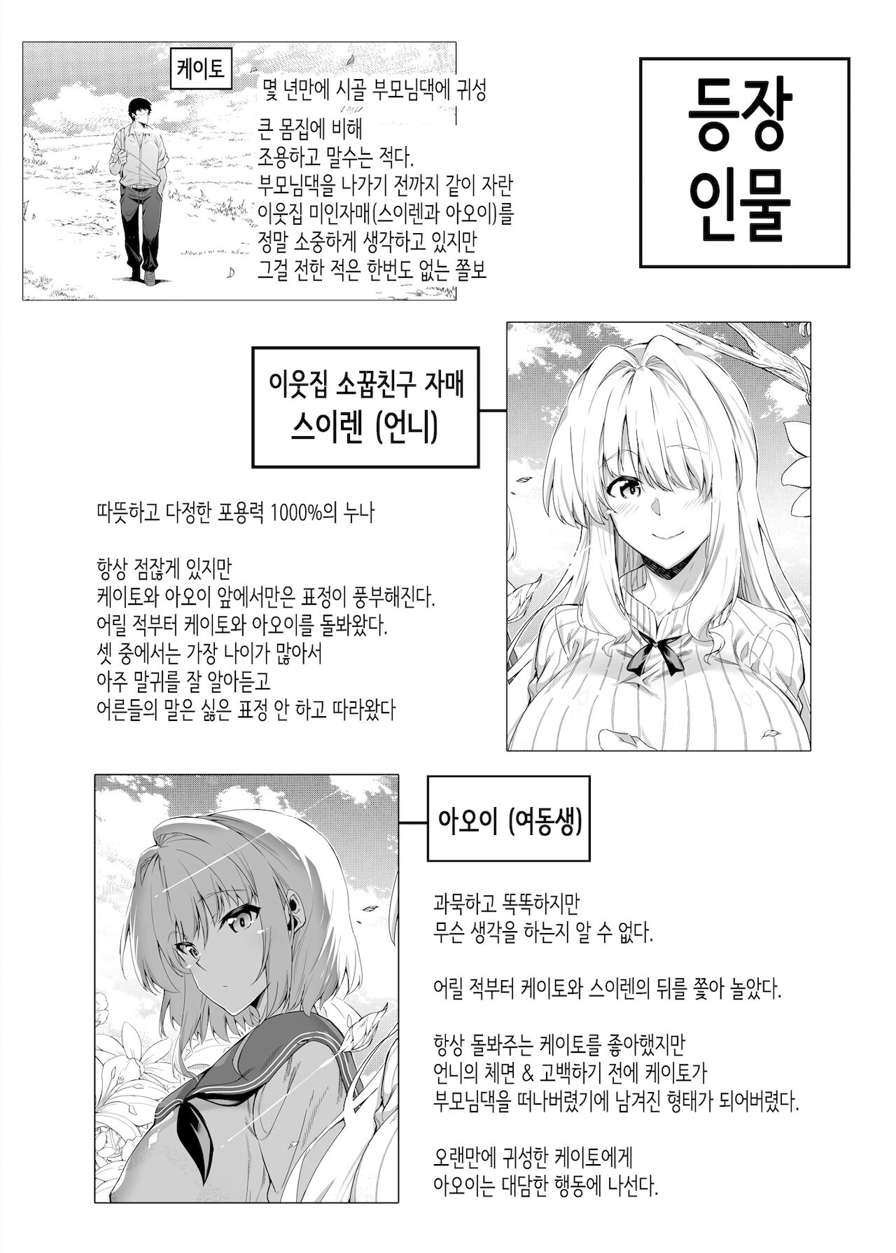 Natsu no Yari Naoshi -Inaka to Hanare to Bijin Shimai-│여름의 재시작 -시골과 별채와 미인자매- page 3 full