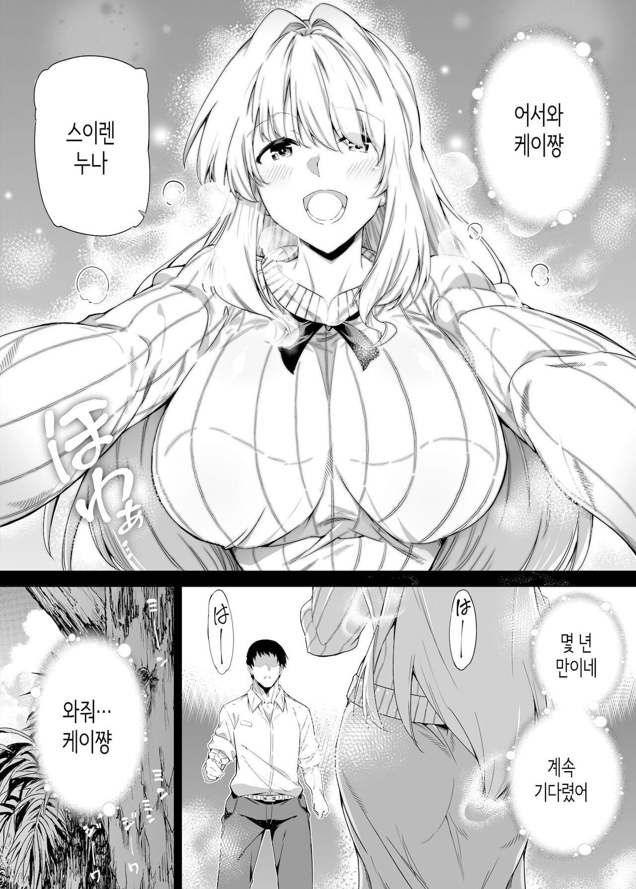 Natsu no Yari Naoshi -Inaka to Hanare to Bijin Shimai-│여름의 재시작 -시골과 별채와 미인자매- page 4 full