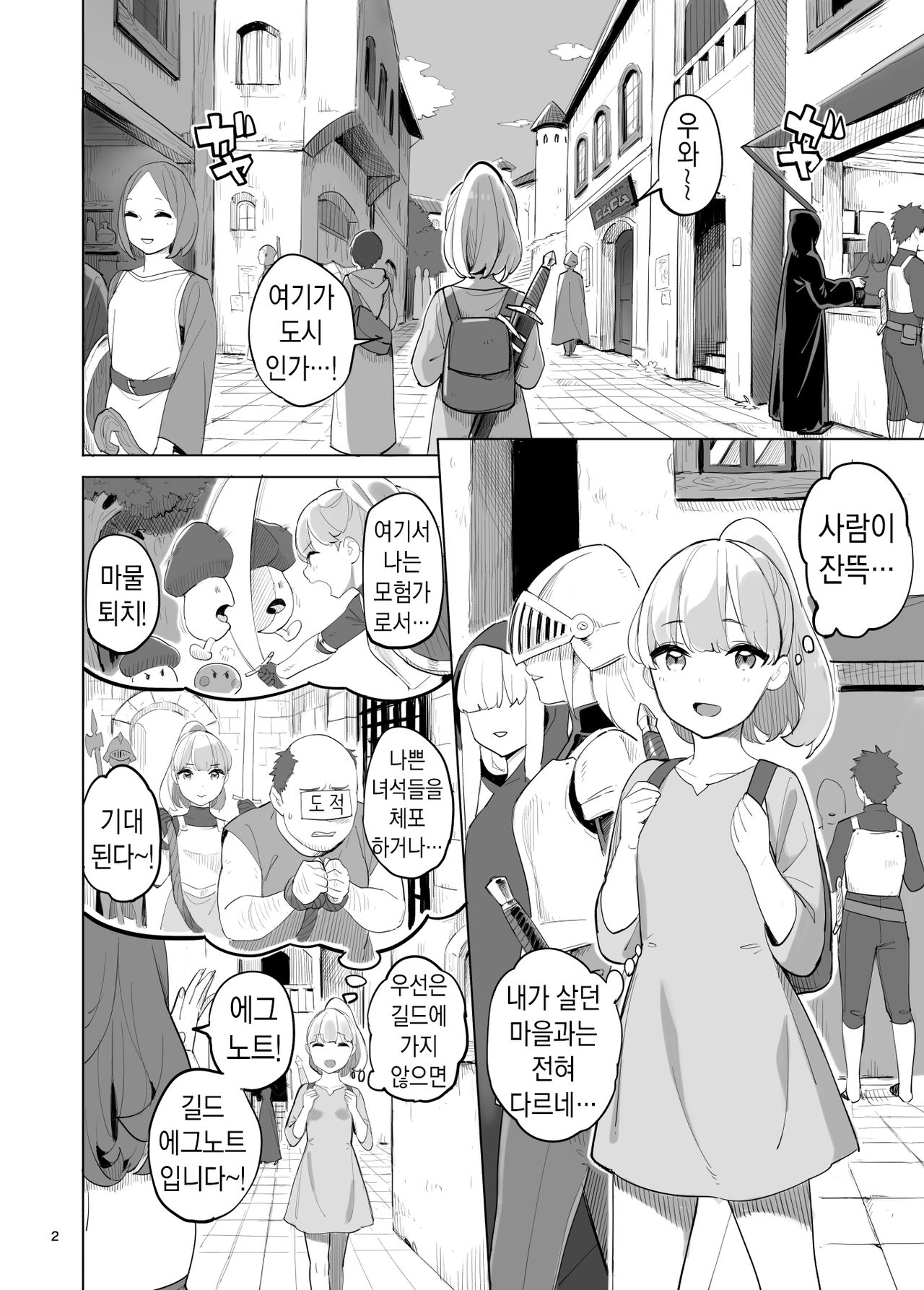 Boukensha no Tamago | 모험가의 타마고 page 2 full