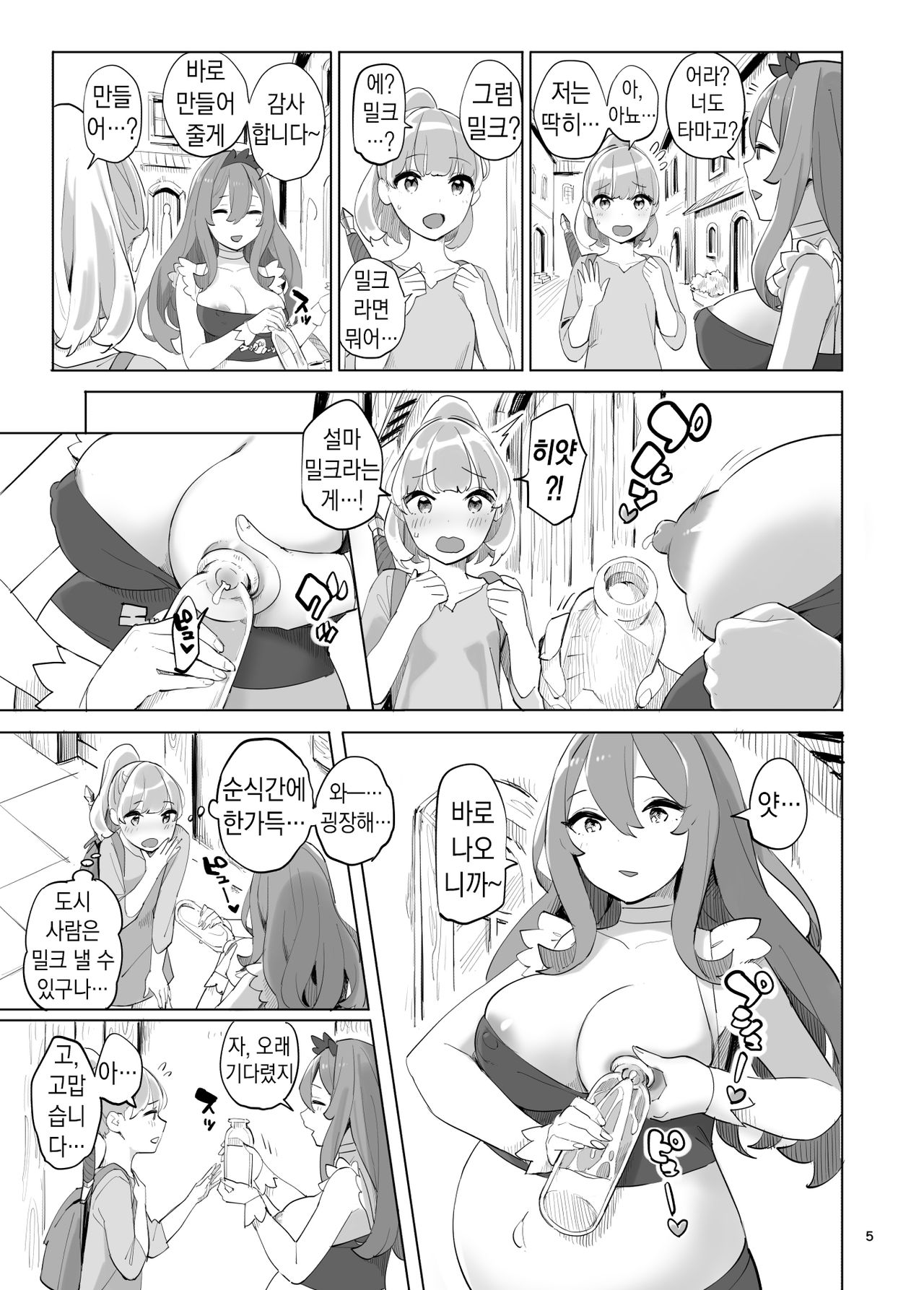 Boukensha no Tamago | 모험가의 타마고 page 5 full