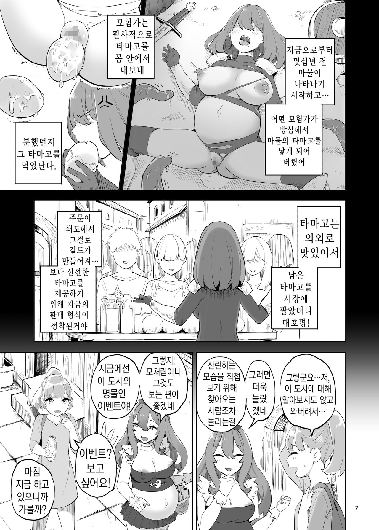 Boukensha no Tamago | 모험가의 타마고 page 7 full