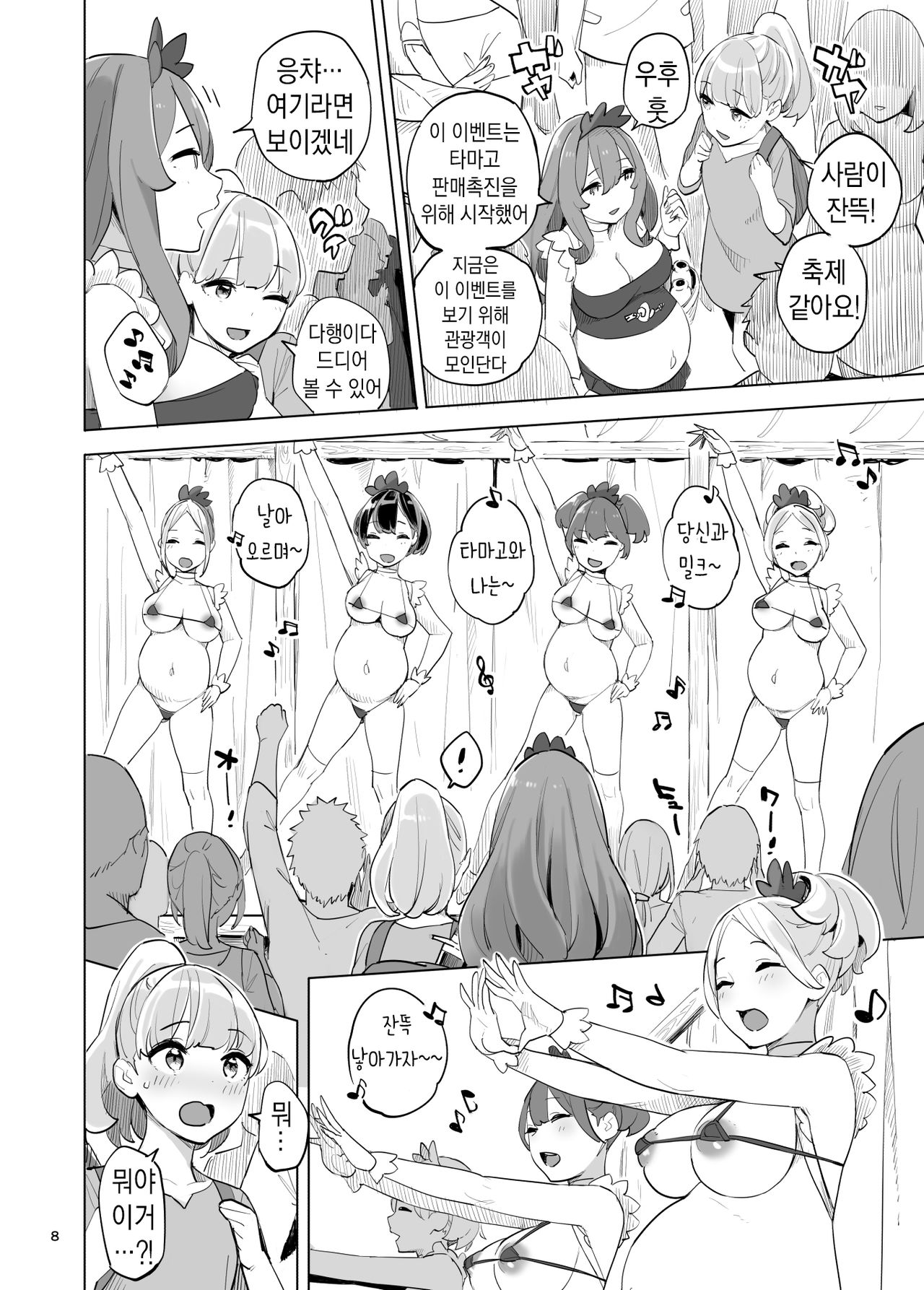 Boukensha no Tamago | 모험가의 타마고 page 8 full