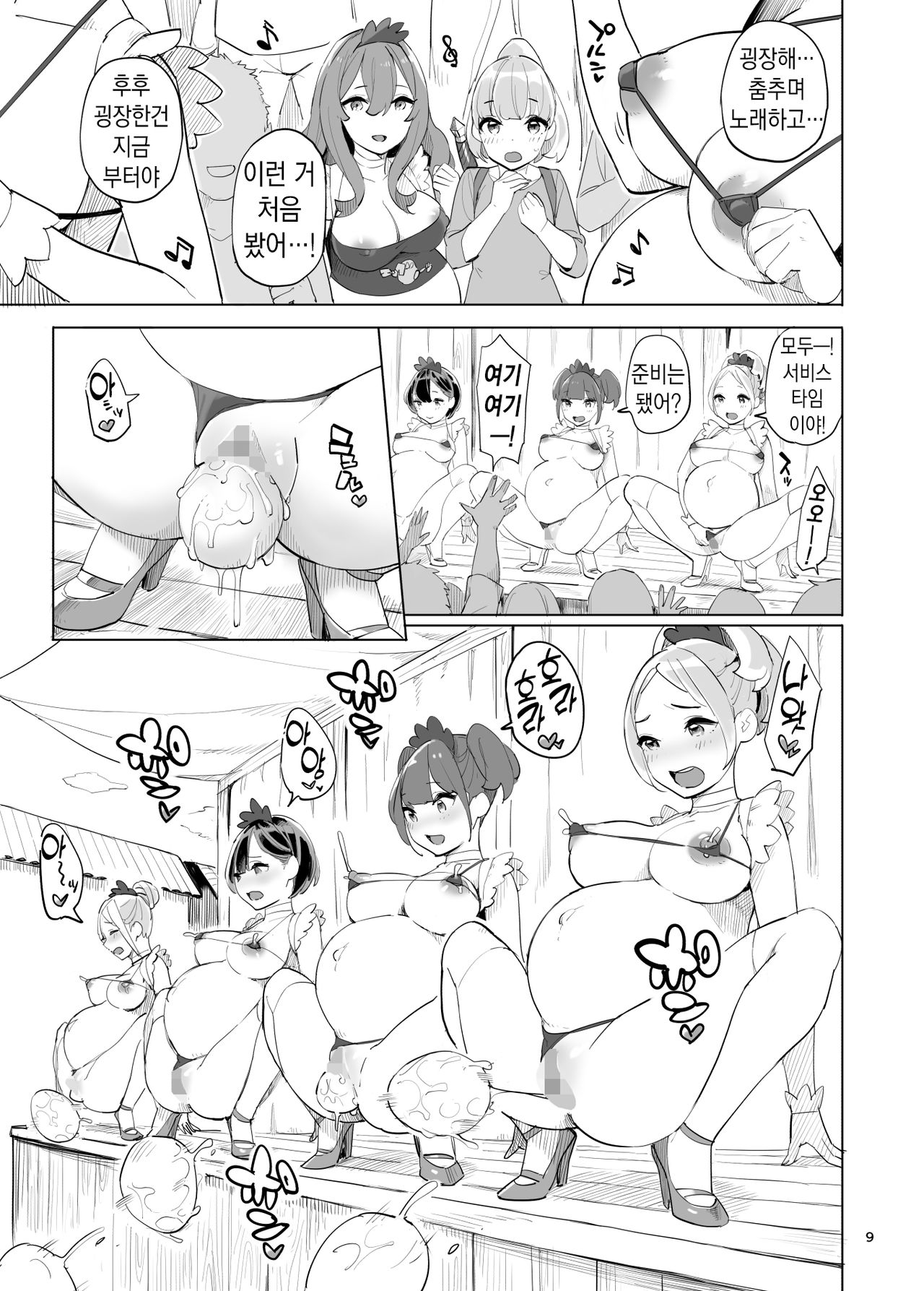Boukensha no Tamago | 모험가의 타마고 page 9 full