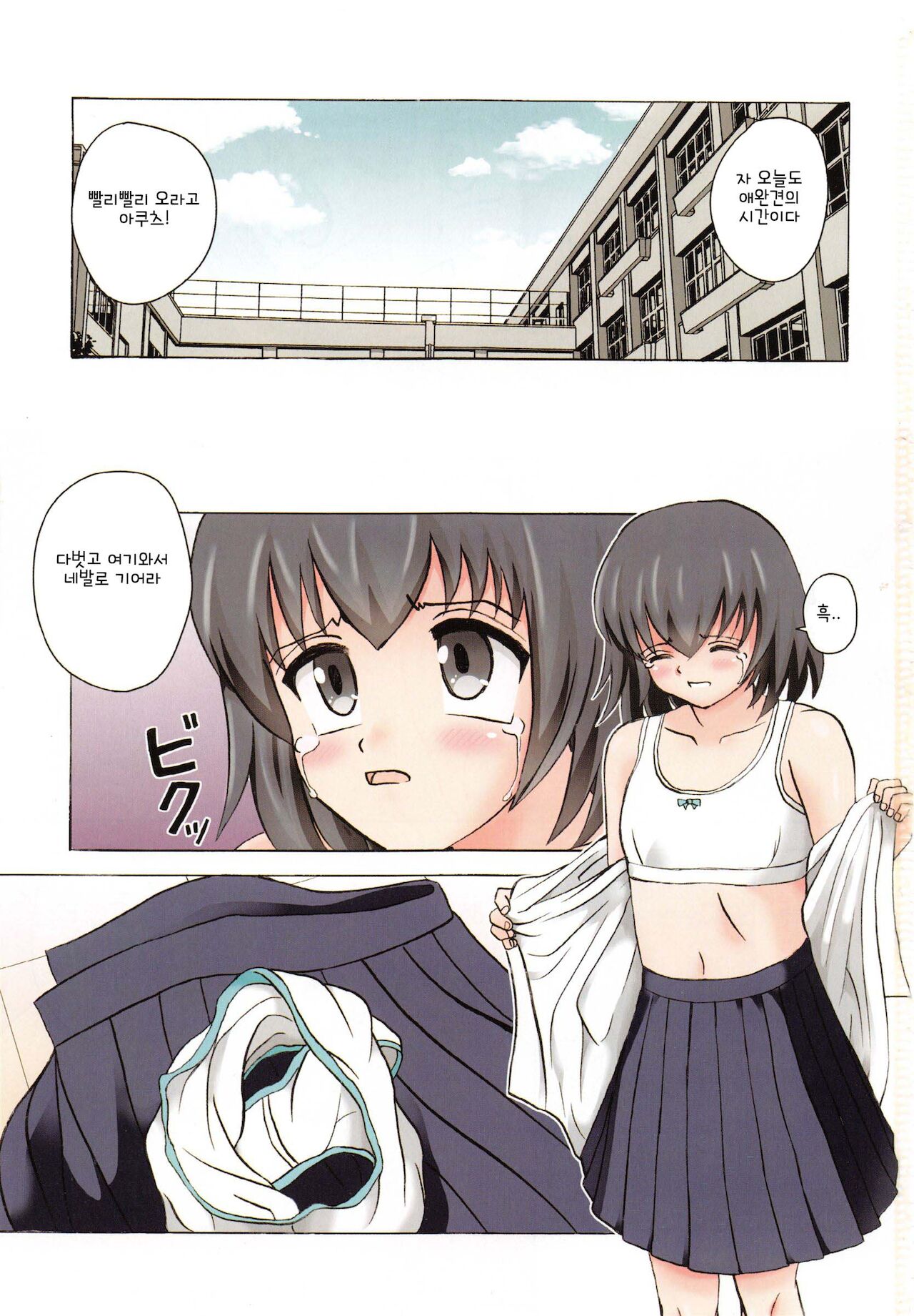 Namaiki na Joshi o Zenra ni Sasete Kokoro o Heshiotte Yatta www | 건방진 여자를 벌거벗겨서 마음을 꺽어주었다ㅋㅋㅋ page 6 full