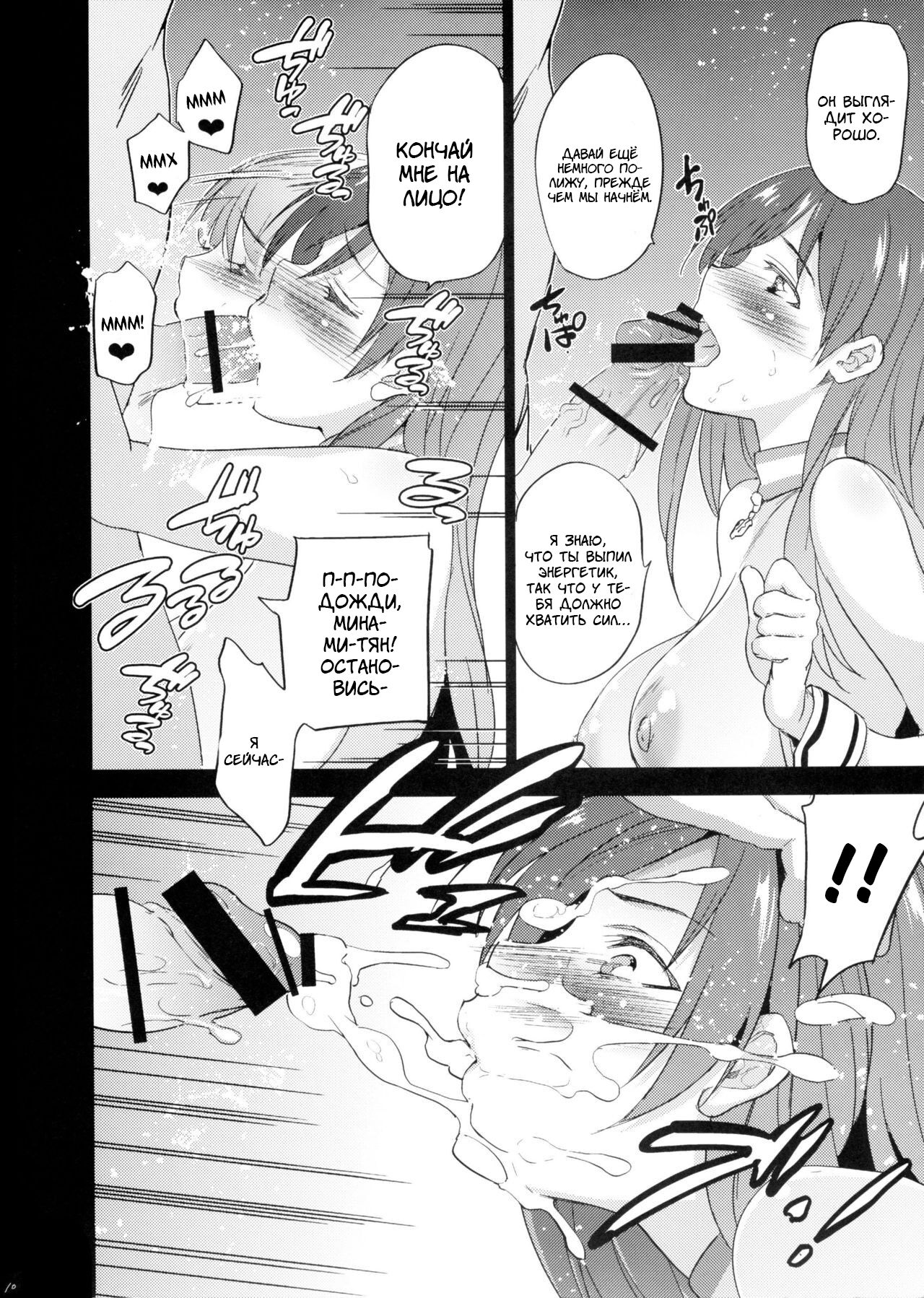 Festa!3 | Феста! 3 page 10 full