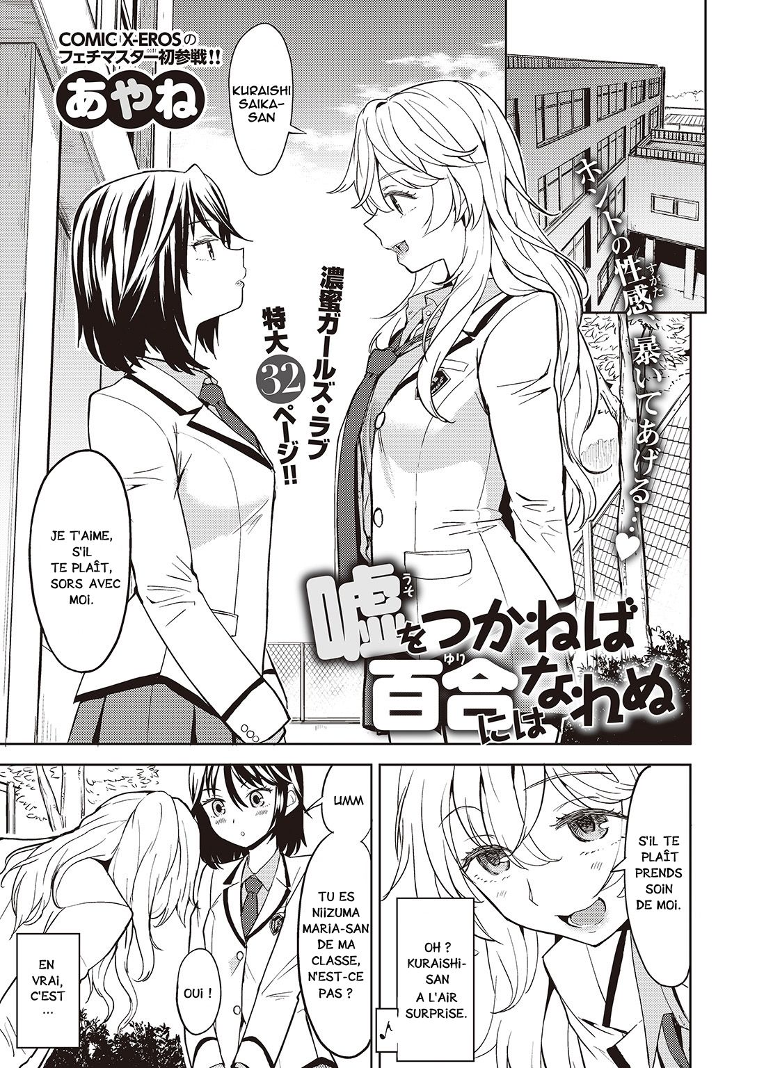 uso o Tsukaneba Yuri ni wa Narenu page 1 full