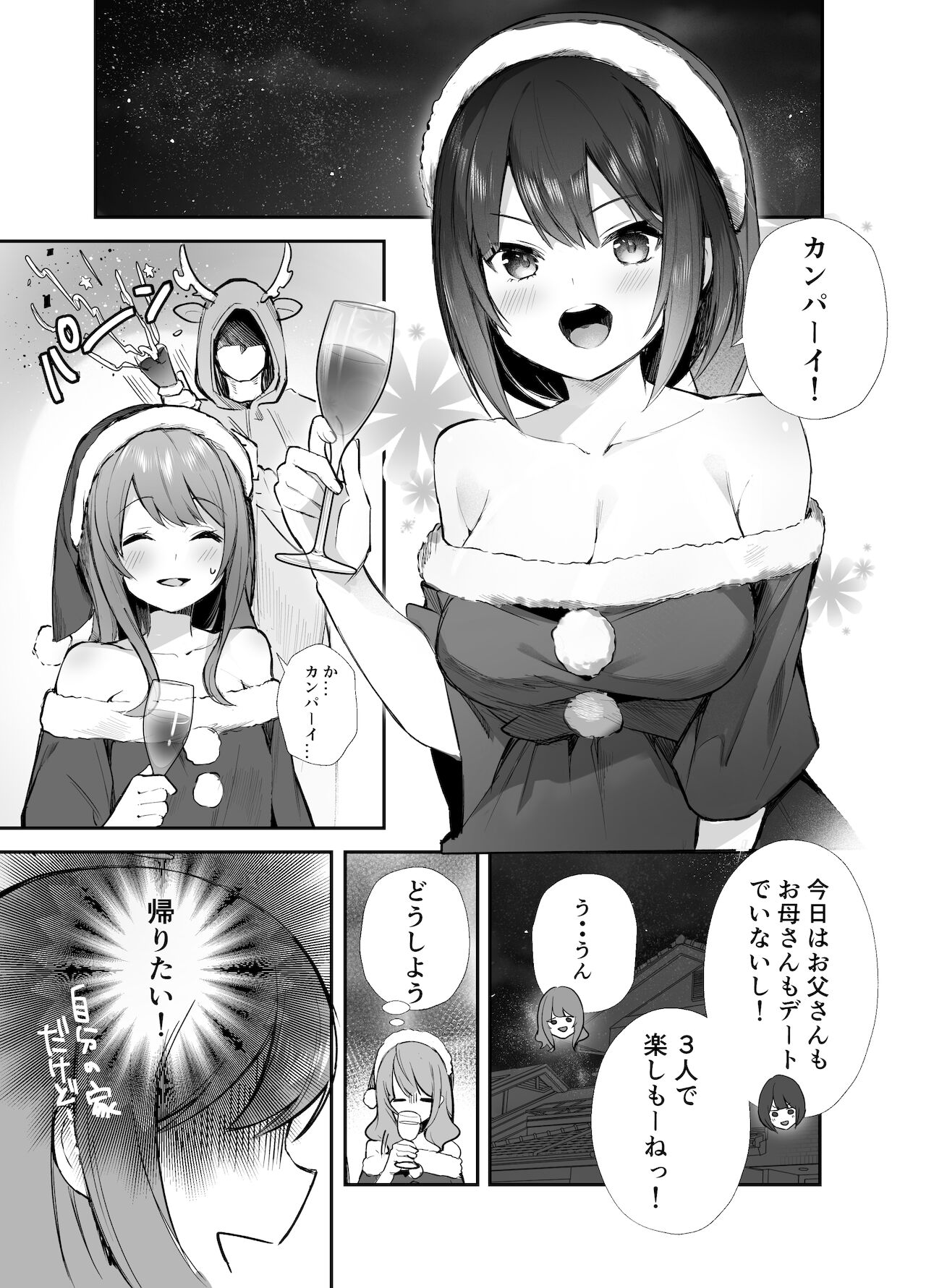 クリスマスパーティー⁉️な話 page 1 full