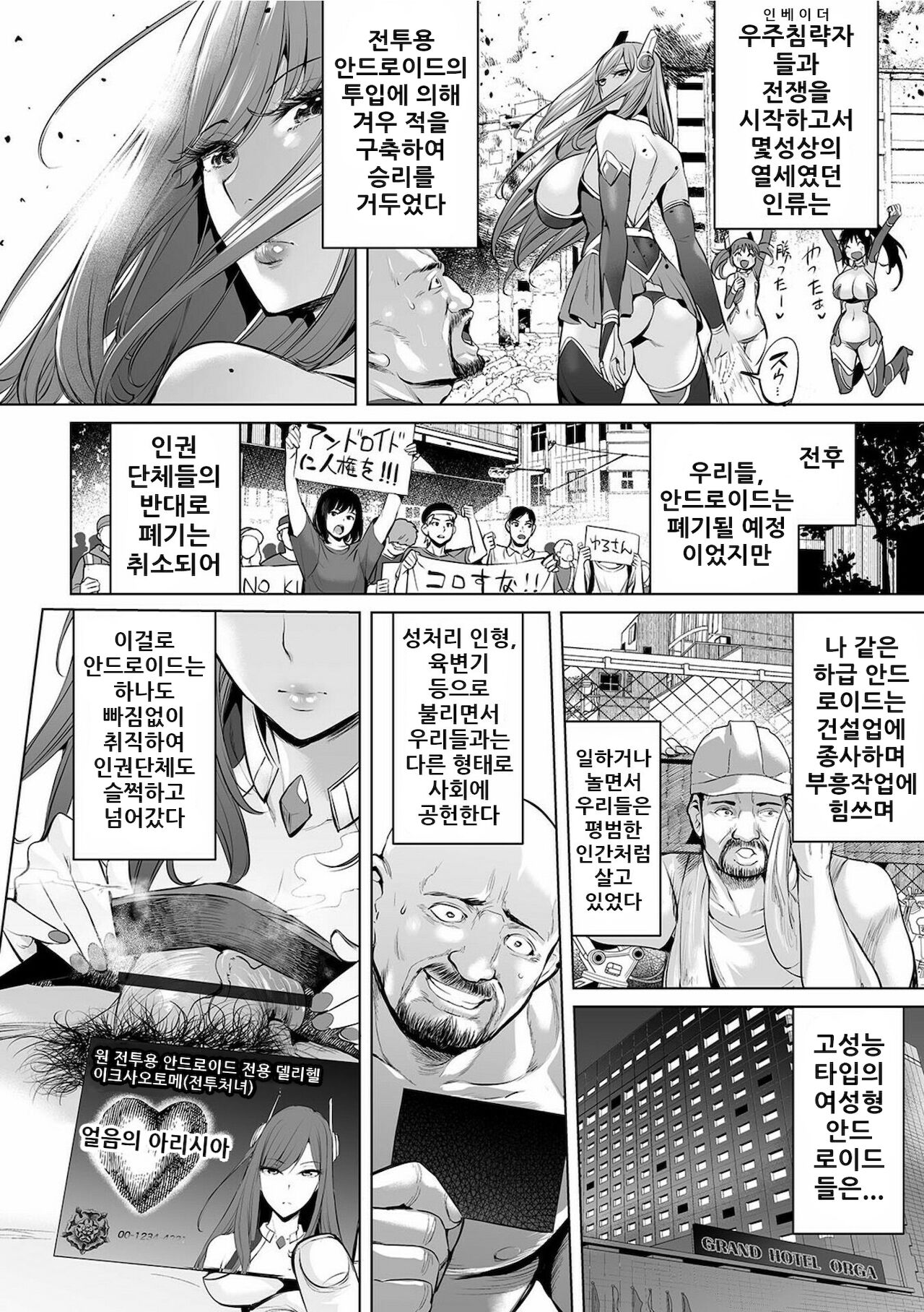 DeliHeal Ikusa Otome | 델리헬 전처녀 page 2 full