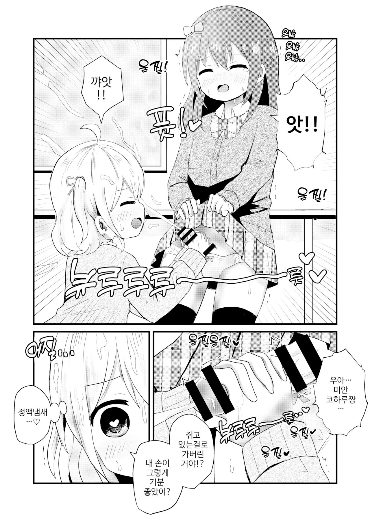 Mafuyu wa Josou o shii rareru koharu-hen page 10 full