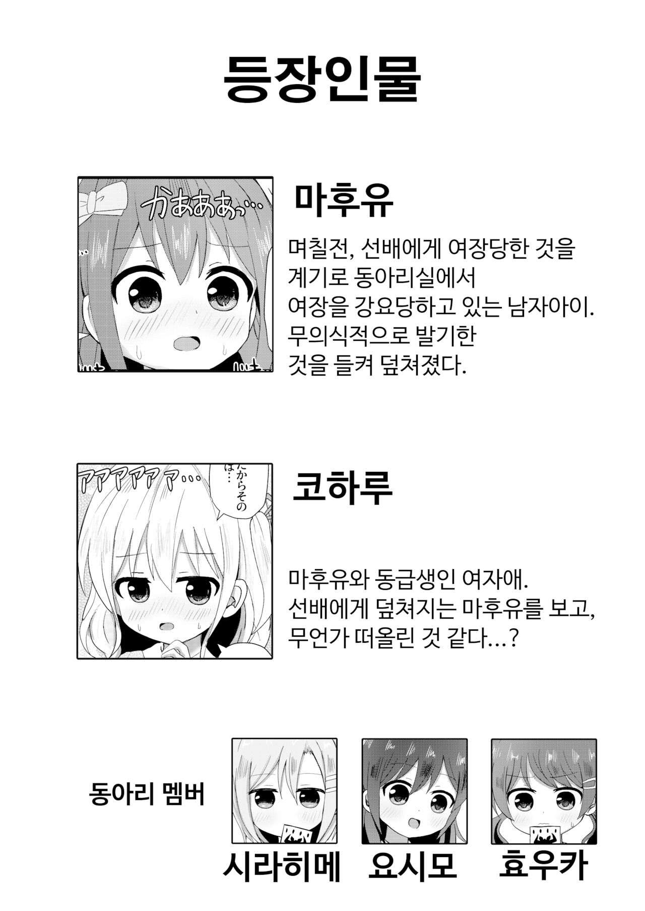 Mafuyu wa Josou o shii rareru koharu-hen page 2 full