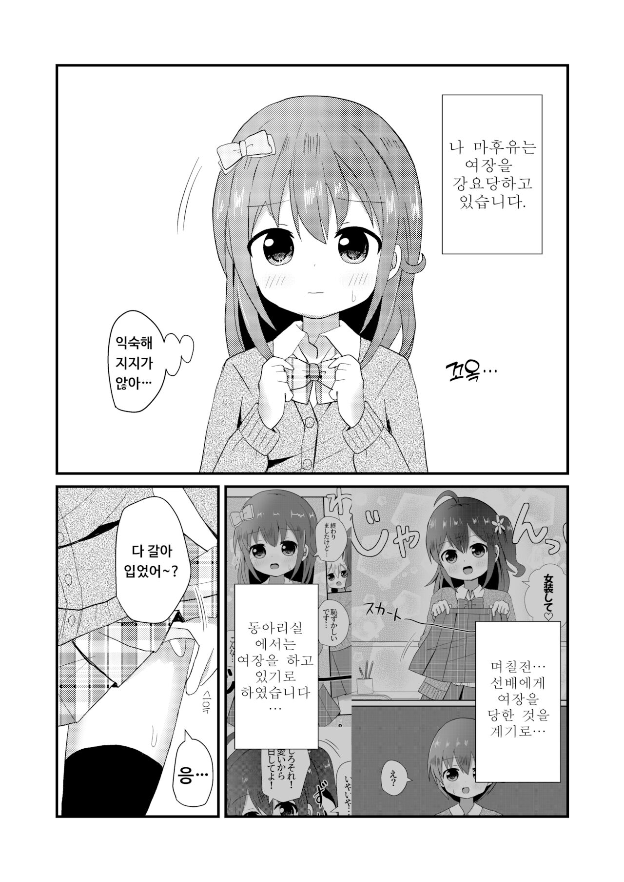 Mafuyu wa Josou o shii rareru koharu-hen page 3 full