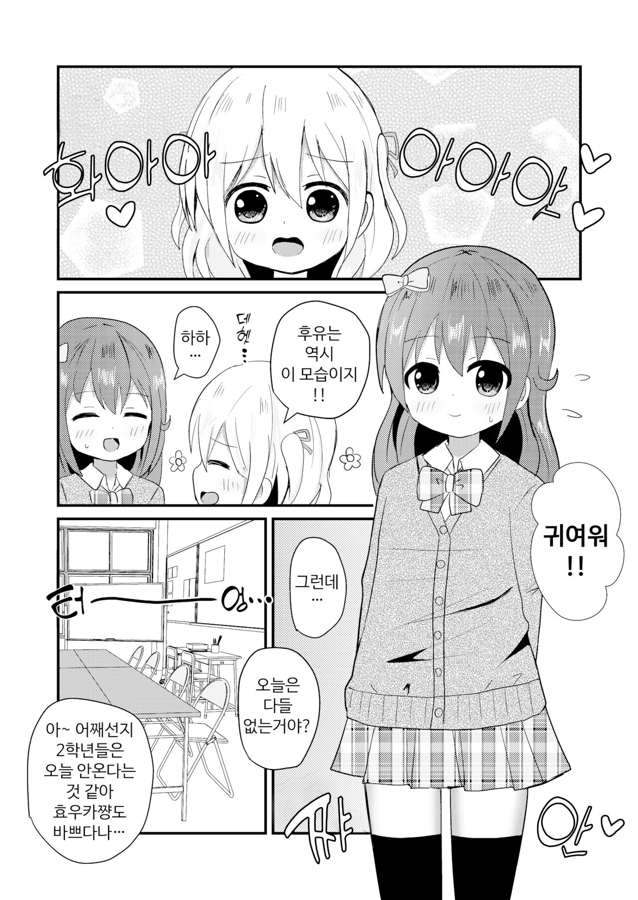 Mafuyu wa Josou o shii rareru koharu-hen page 4 full