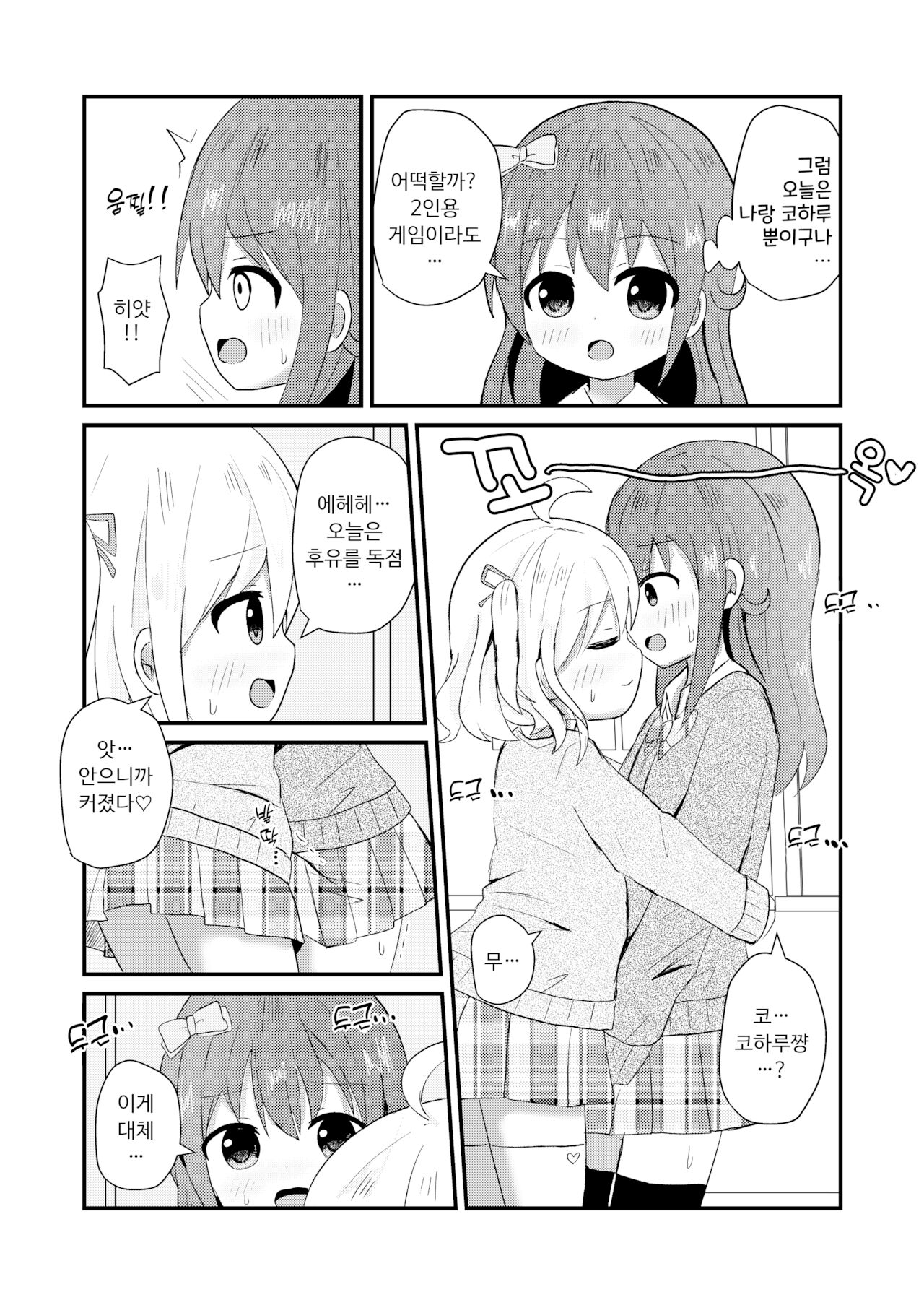 Mafuyu wa Josou o shii rareru koharu-hen page 5 full